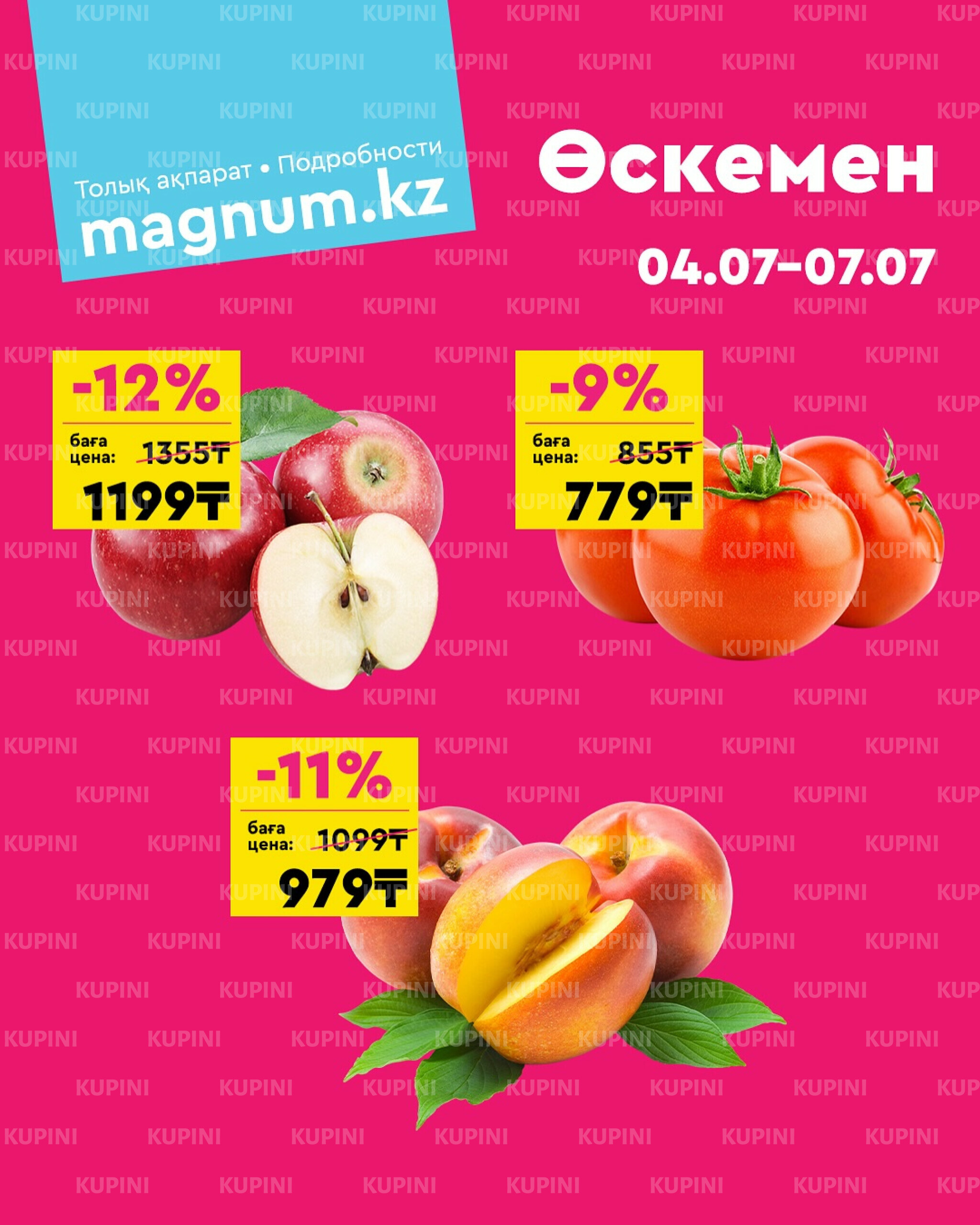 Акция выходного дня! (Усть - Каменогорск) 4  - 7 Июля 2025 1