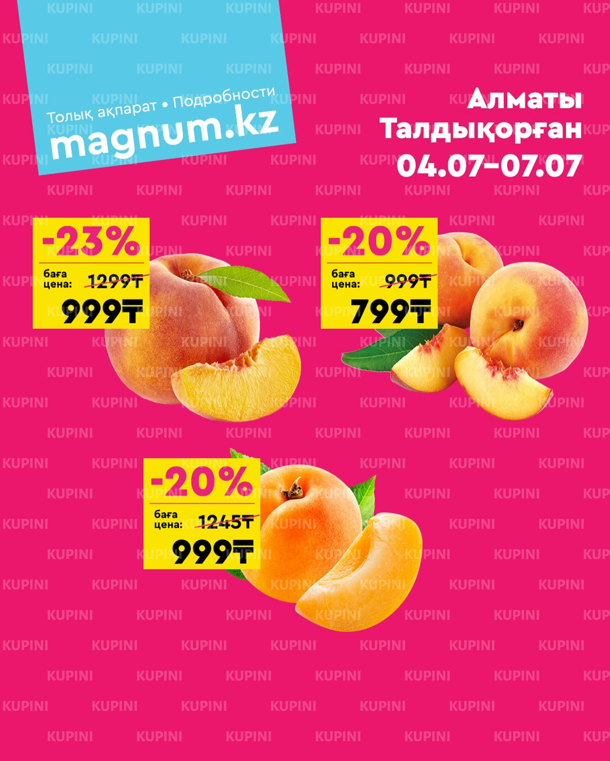 Акция выходного дня! (Алматы, Талдыкорган) 4  - 7 Июля 2025 1