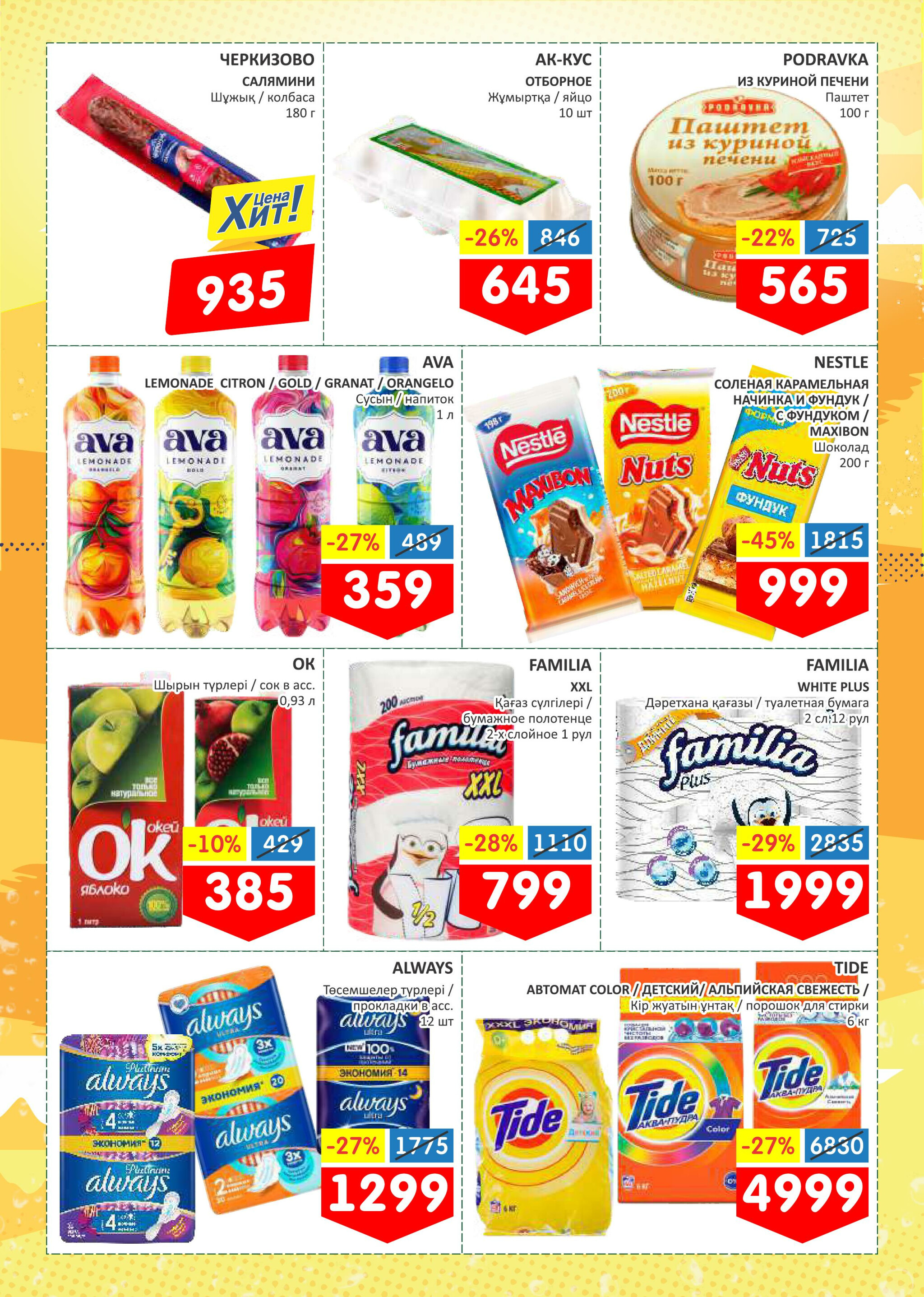 По летнему горячо! 30 Июня - 6 Июля 2025 2