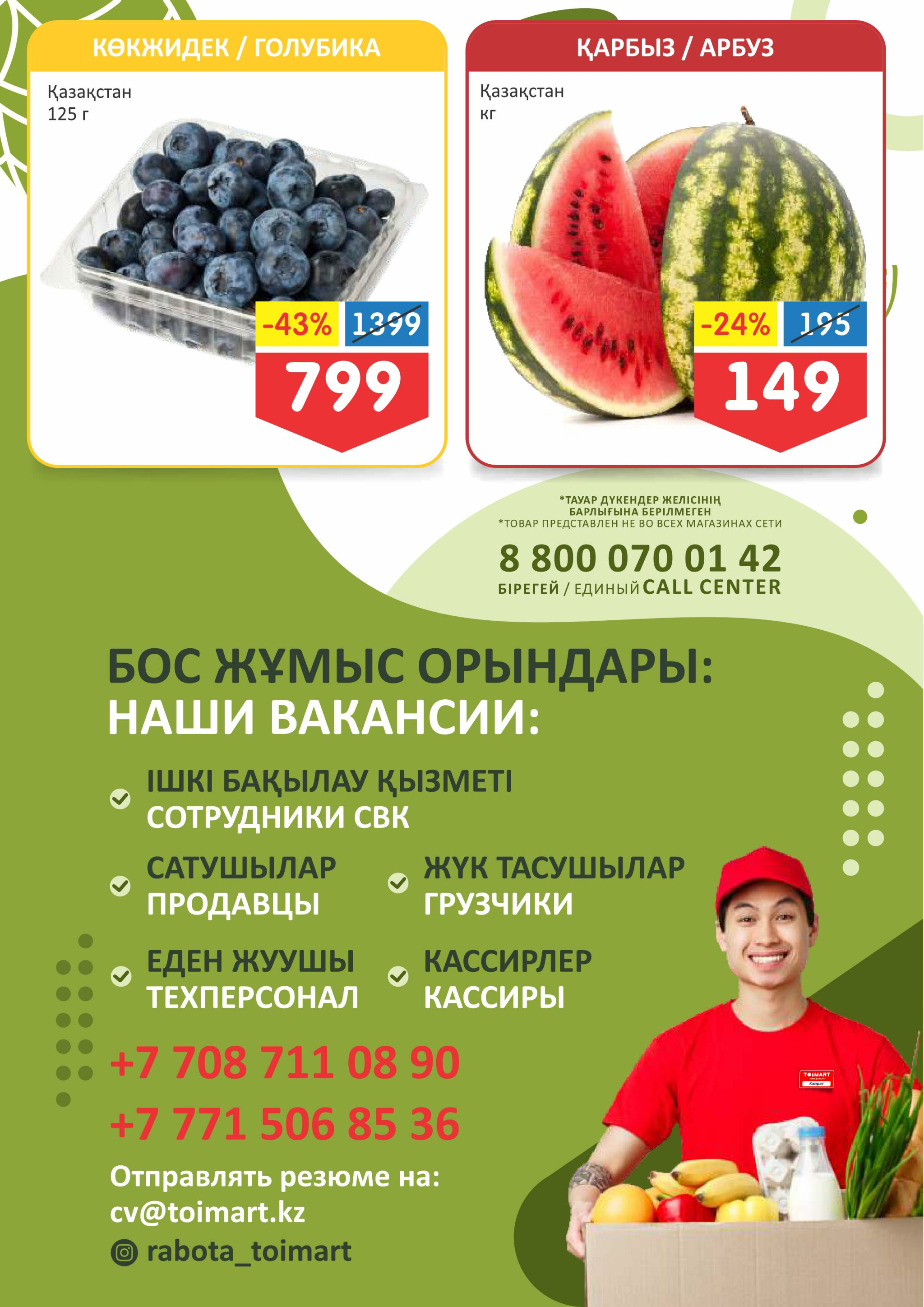 Мегаскидки 4  - 8 Июля 2025 2