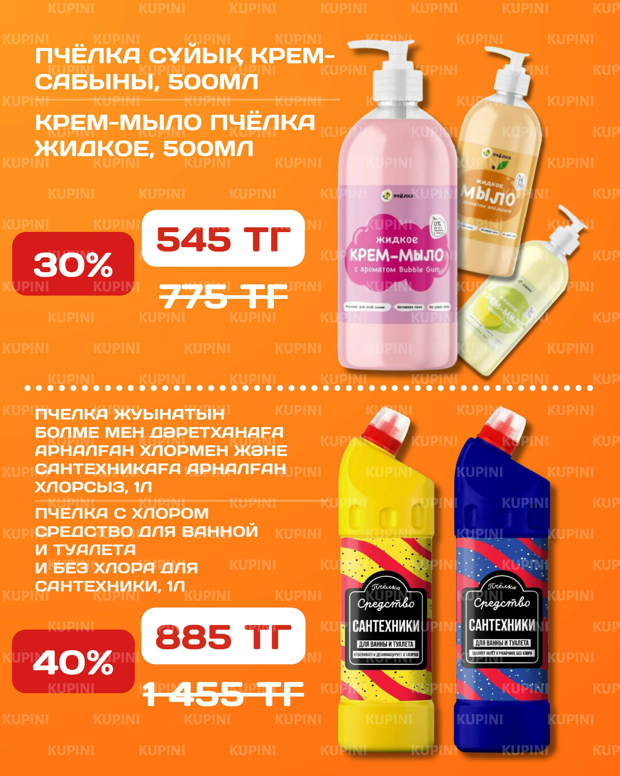 Акционная листовка 30 Маусымда - 13 Шілдеде 2025 14