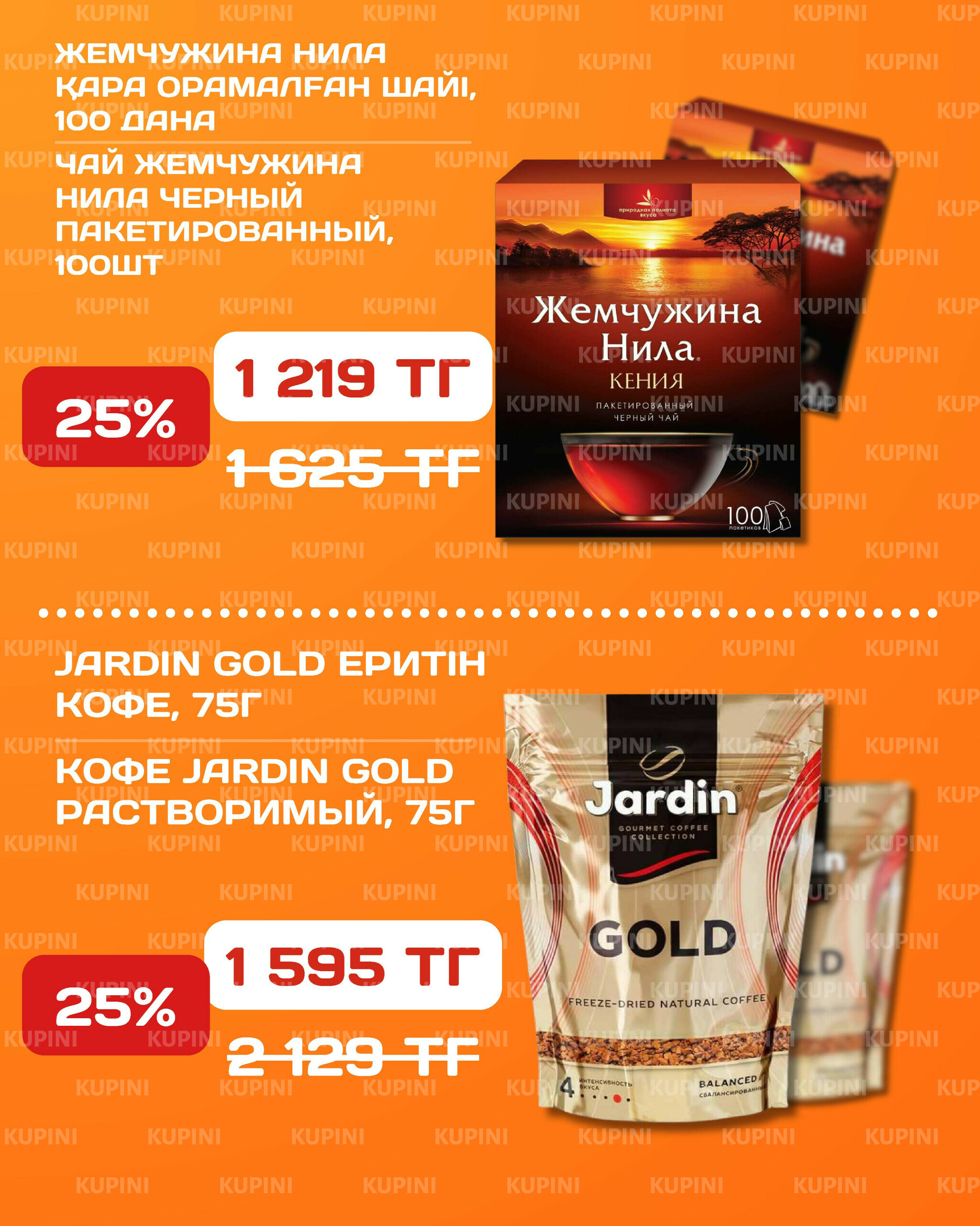 Акционная листовка 30 Маусымда - 13 Шілдеде 2025 8