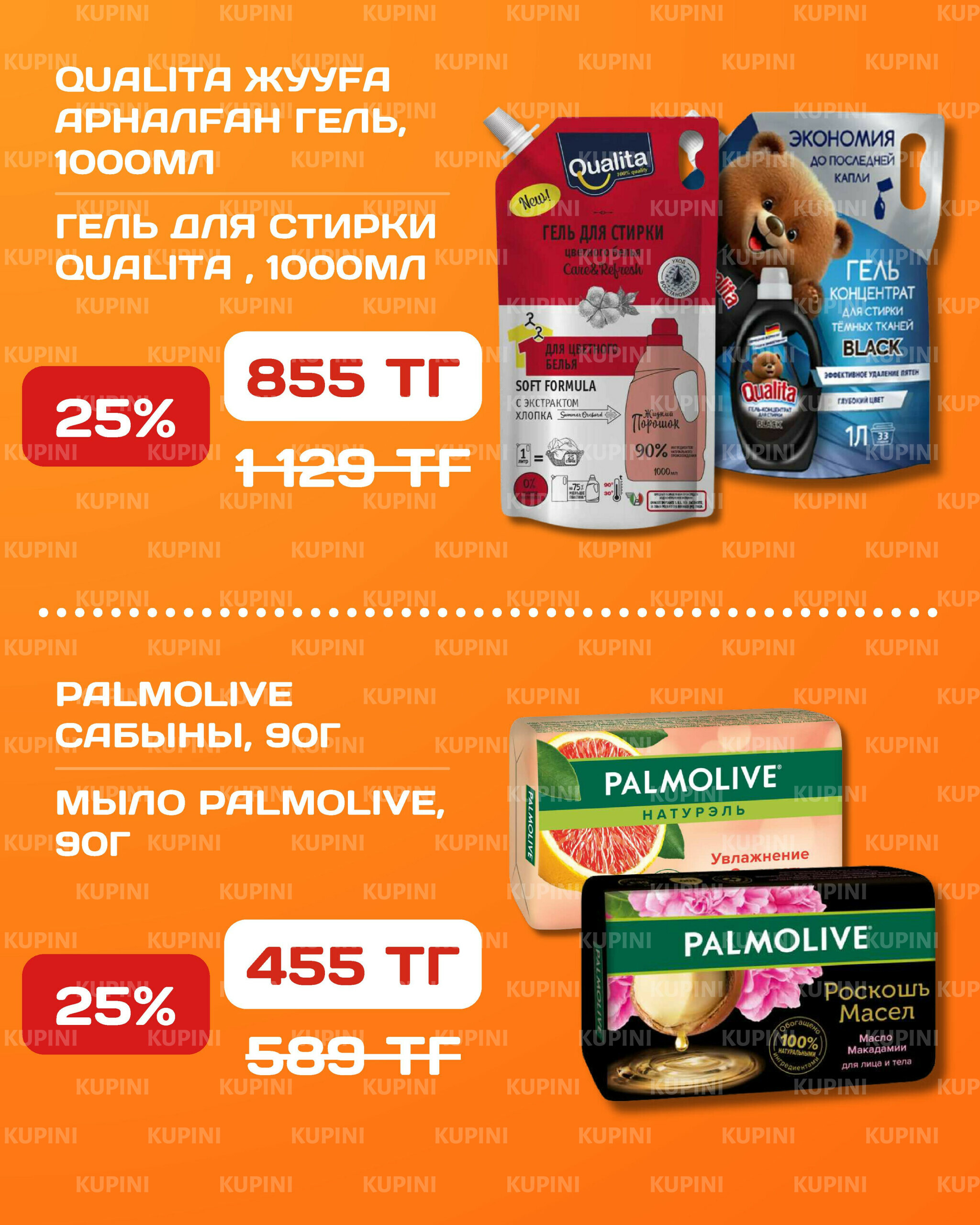 Акционная листовка 30 Маусымда - 13 Шілдеде 2025 16