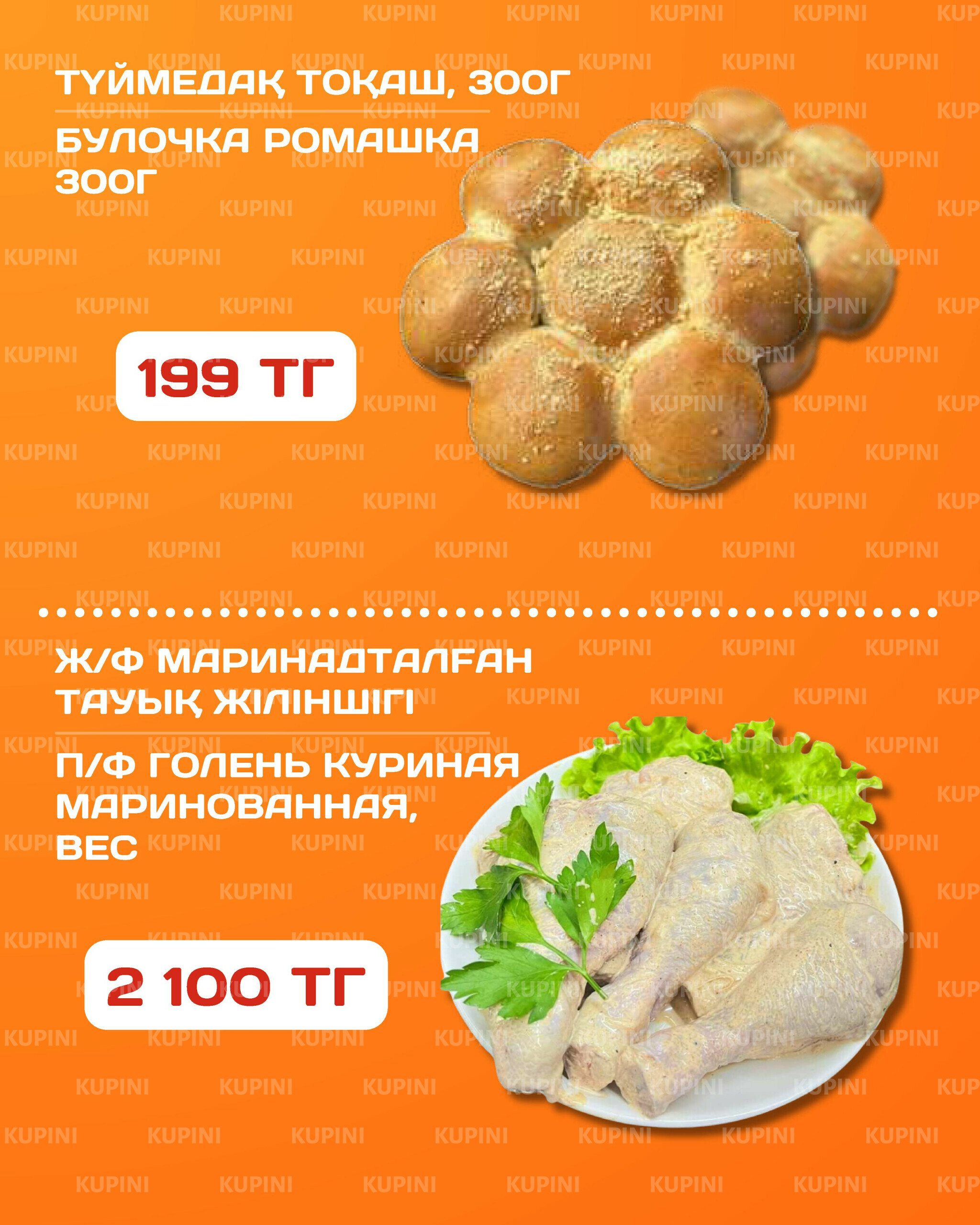 Акционная листовка 30 Маусымда - 13 Шілдеде 2025 3