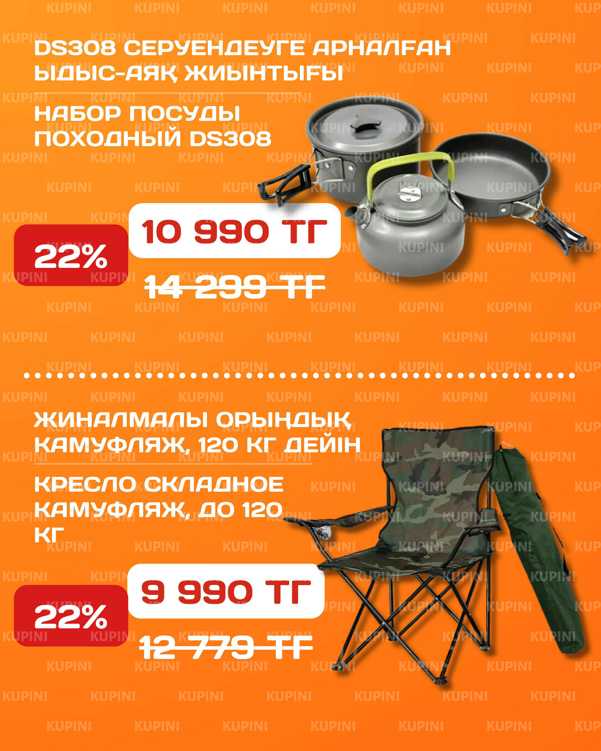 Акционная листовка 30 Маусымда - 13 Шілдеде 2025 20