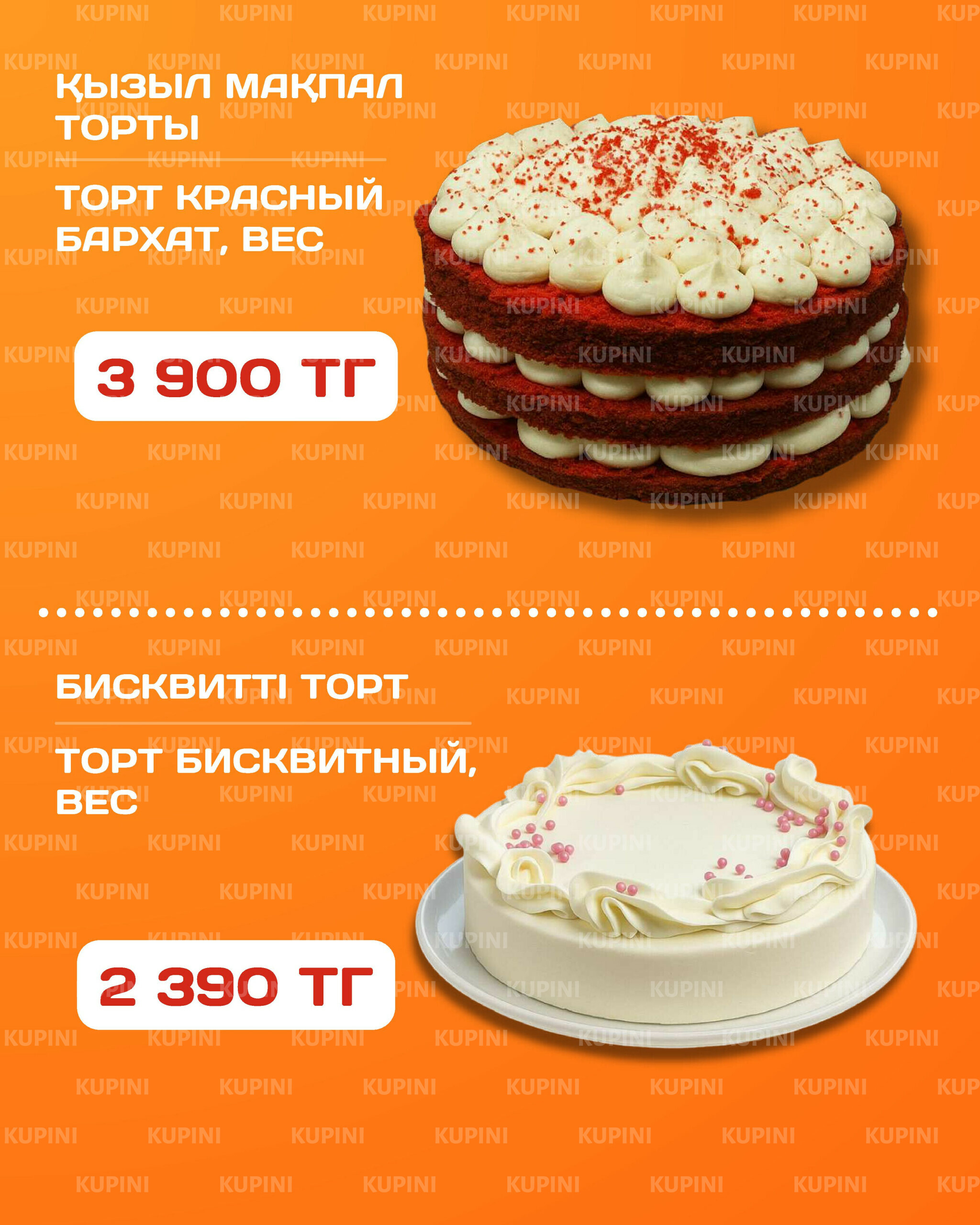 Акционная листовка 30 Маусымда - 13 Шілдеде 2025 4