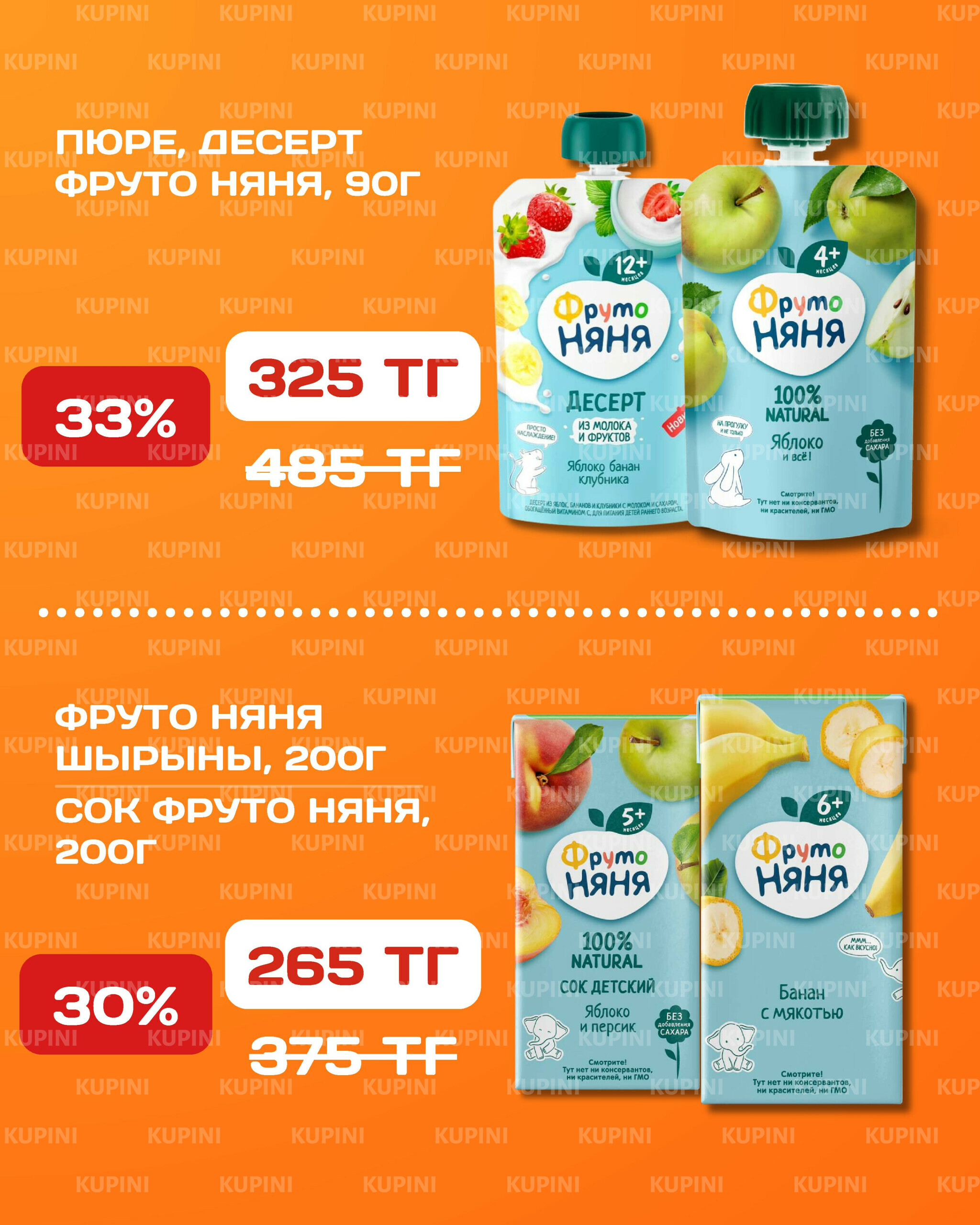 Акционная листовка 30 Маусымда - 13 Шілдеде 2025 18