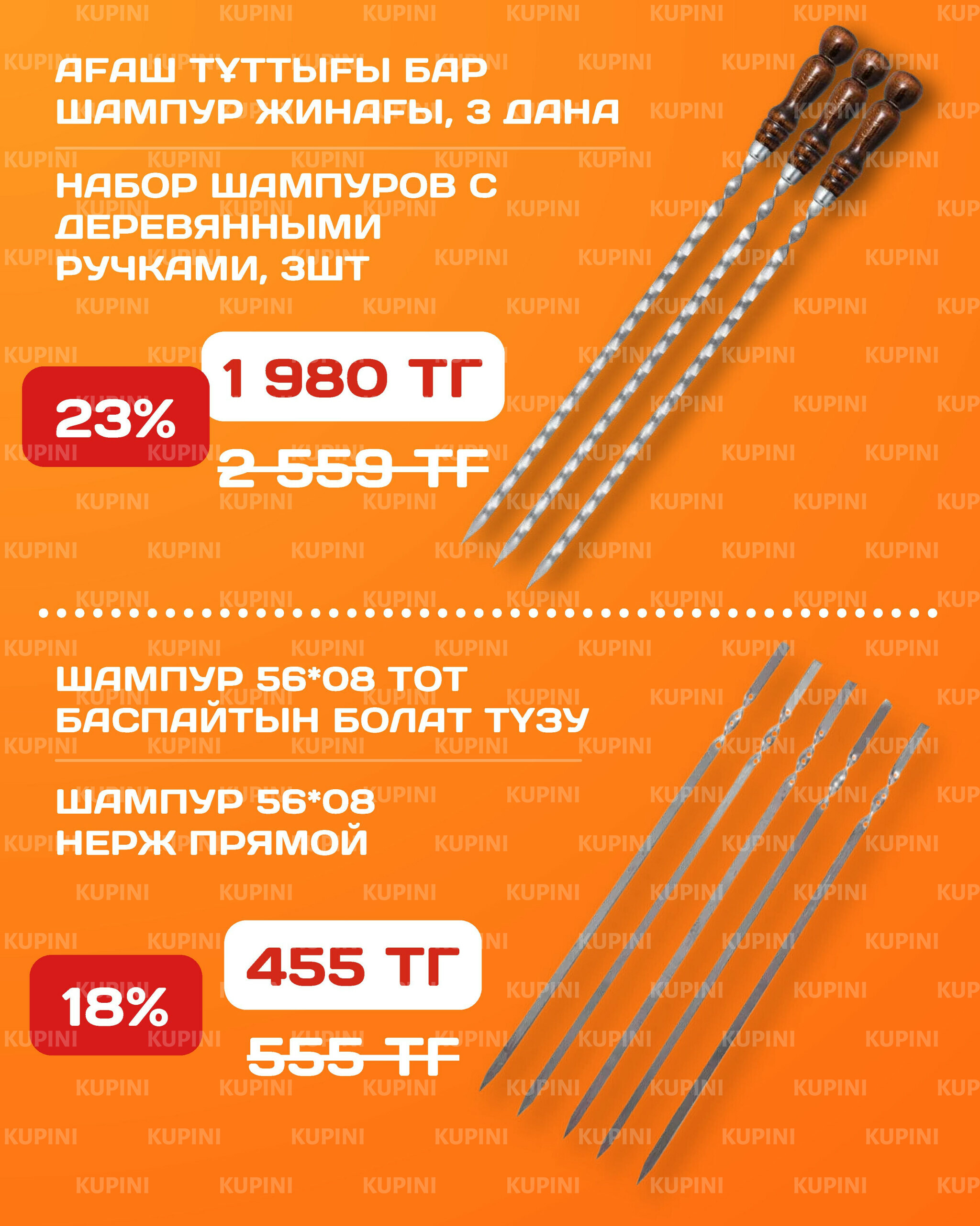 Акционная листовка 30 Маусымда - 13 Шілдеде 2025 21