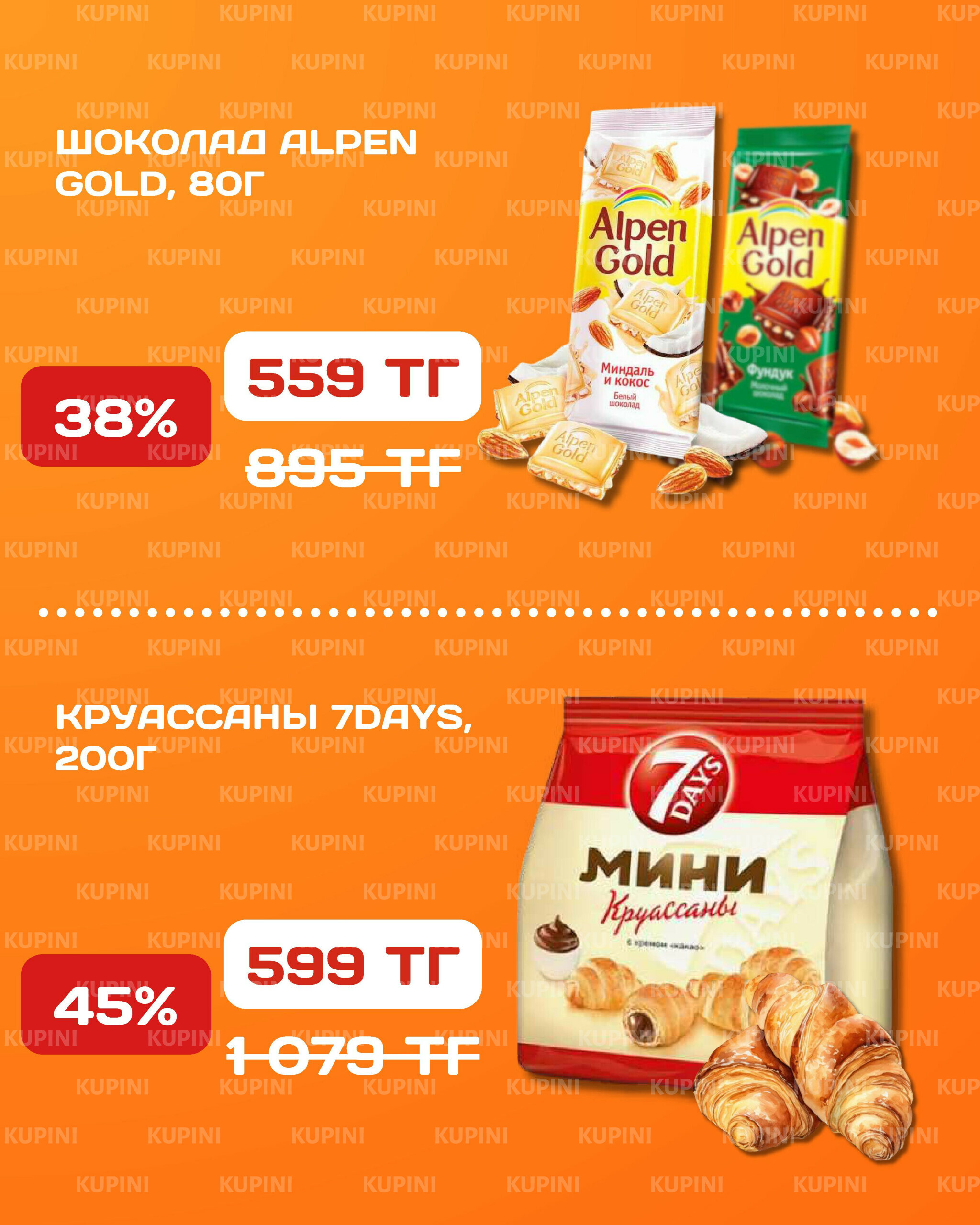 Акционная листовка 30 Маусымда - 13 Шілдеде 2025 11