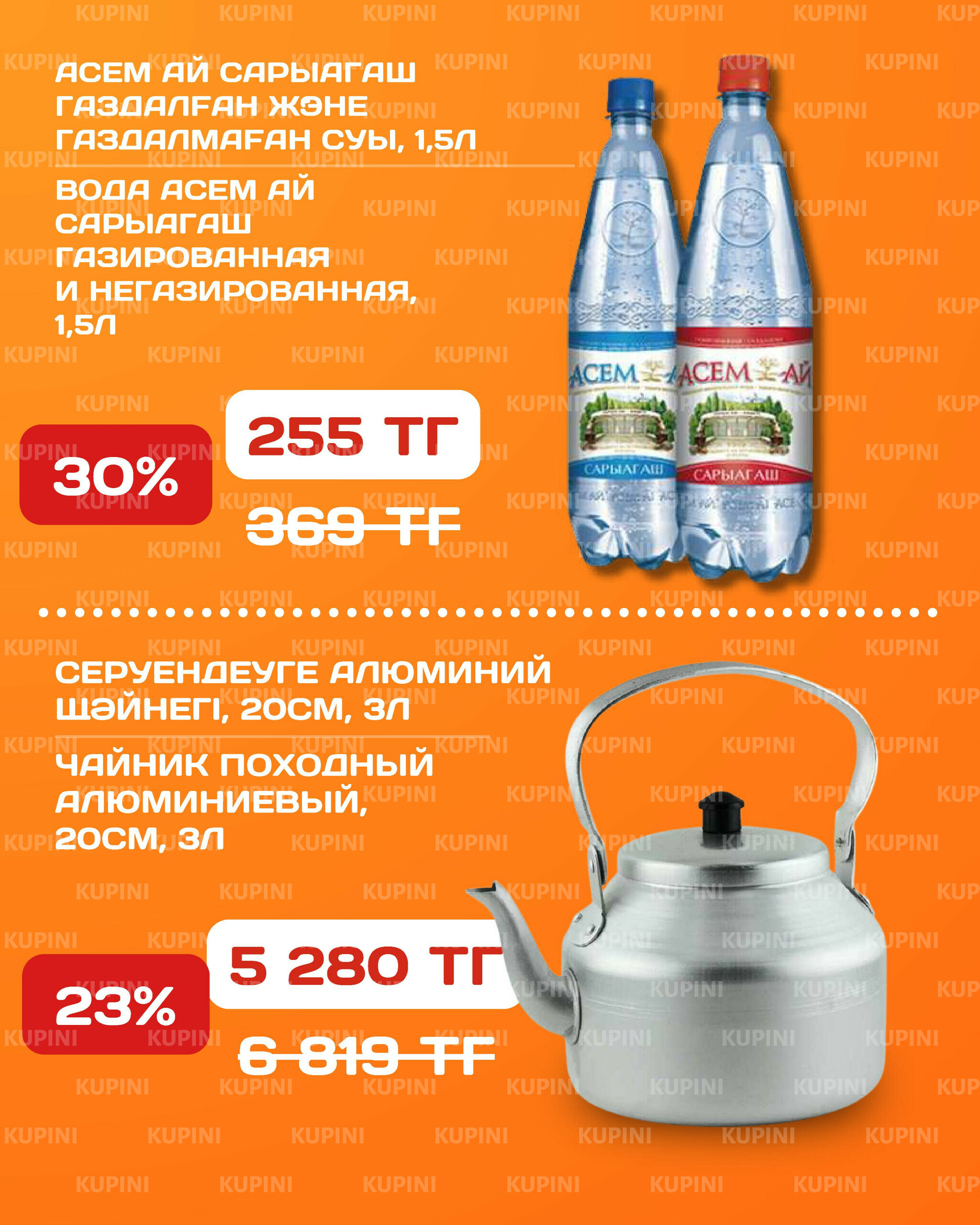 Акционная листовка 30 Маусымда - 13 Шілдеде 2025 19