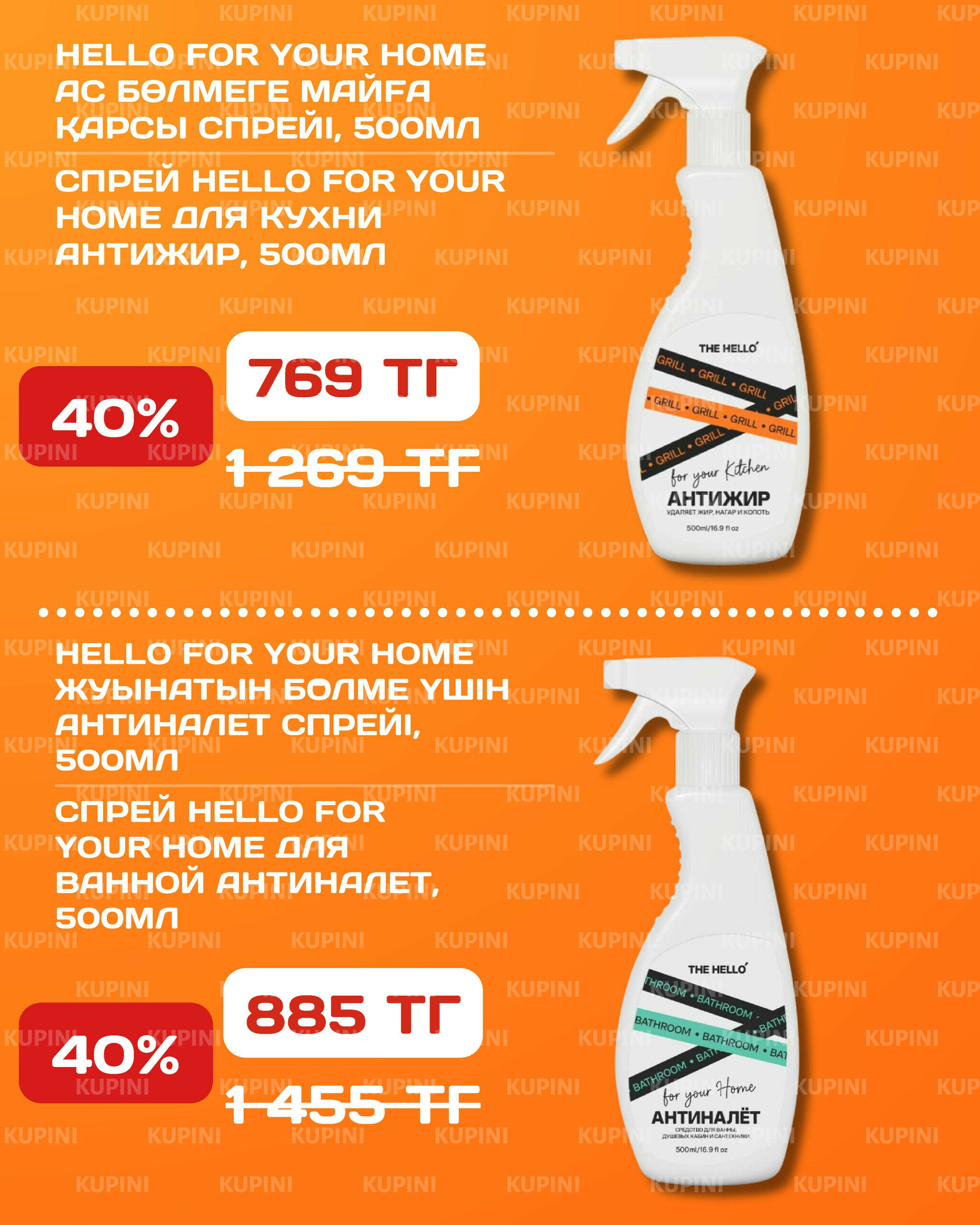 Акционная листовка 30 Маусымда - 13 Шілдеде 2025 15