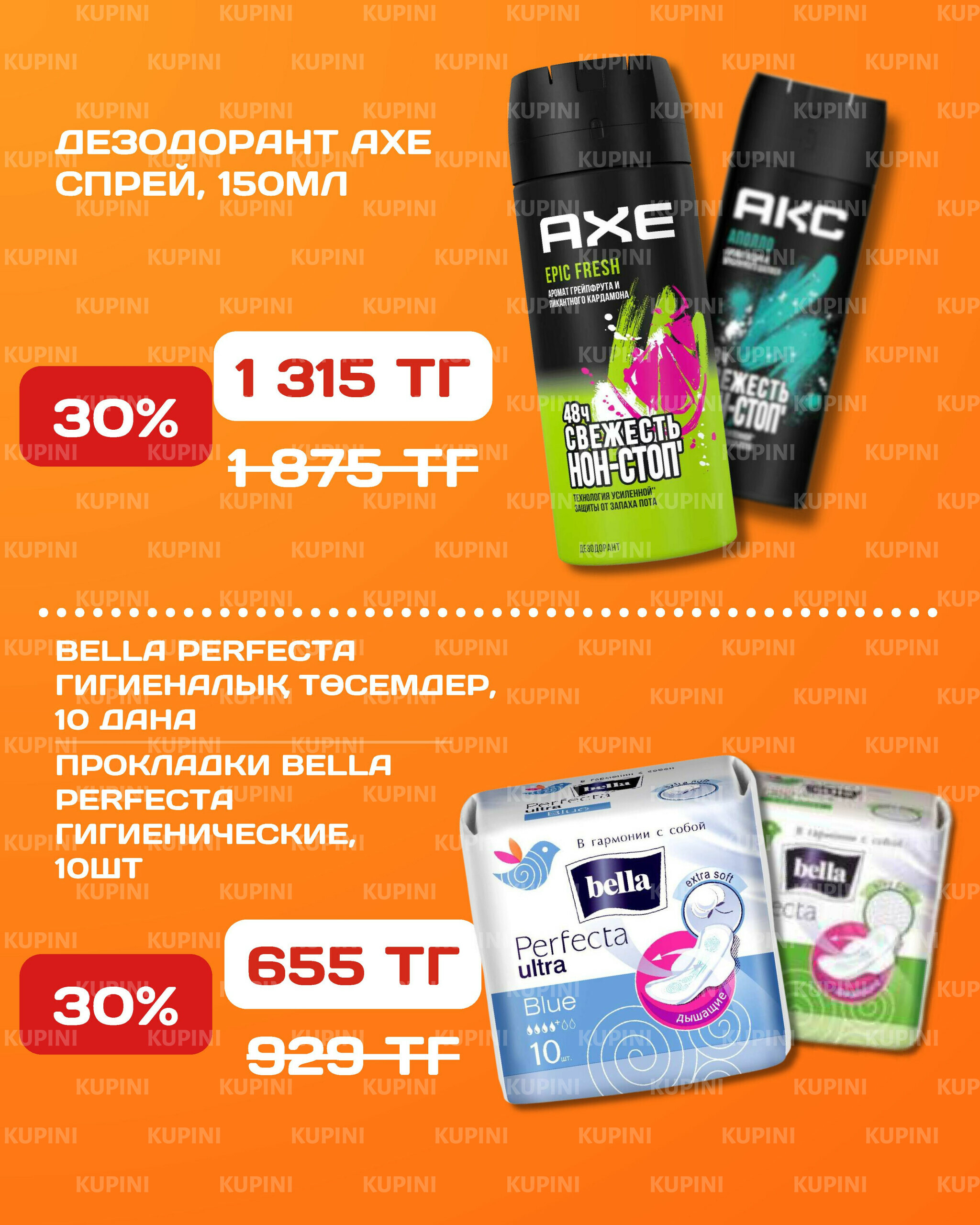 Акционная листовка 30 Маусымда - 13 Шілдеде 2025 13