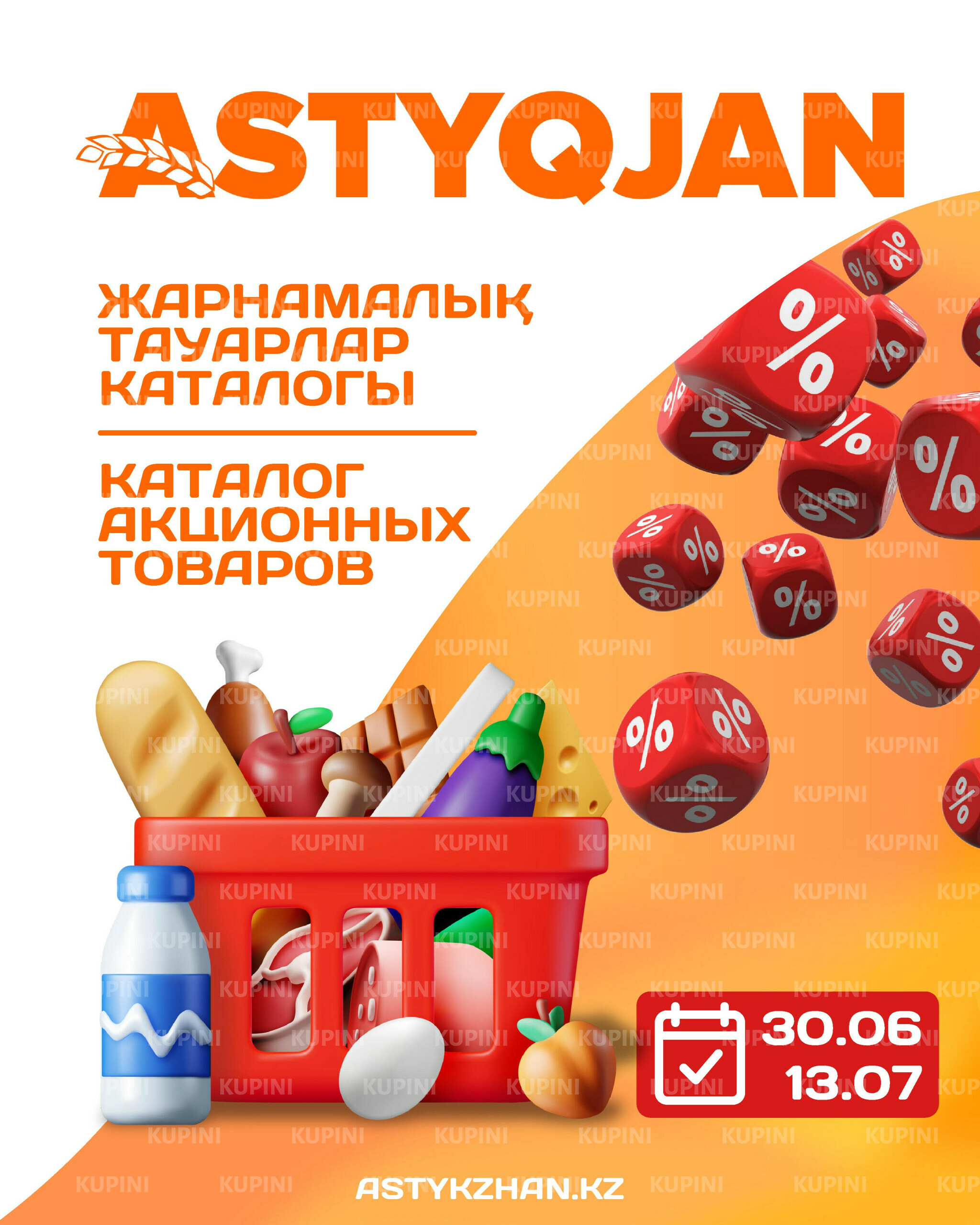 Акционная листовка 30 Маусымда - 13 Шілдеде 2025 1