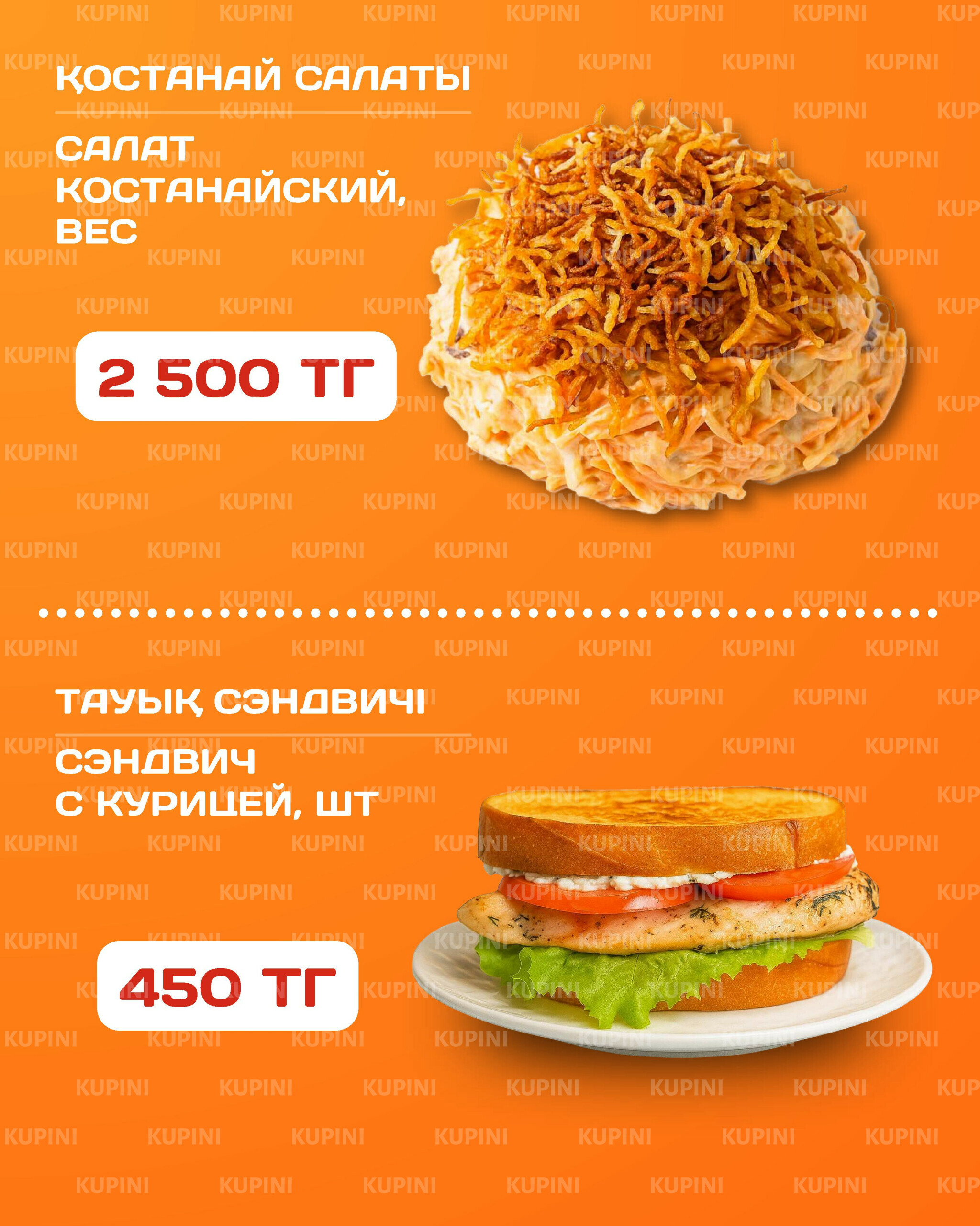 Акционная листовка 30 Маусымда - 13 Шілдеде 2025 5