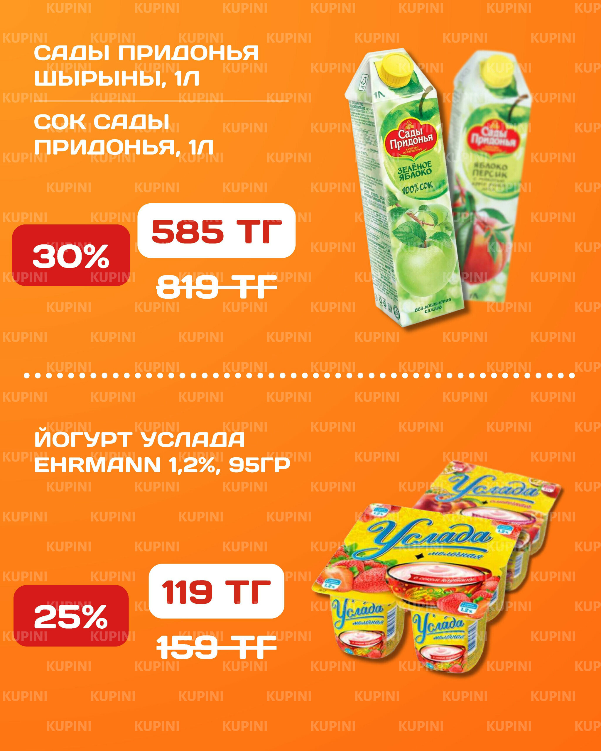 Акционная листовка 30 Маусымда - 13 Шілдеде 2025 7