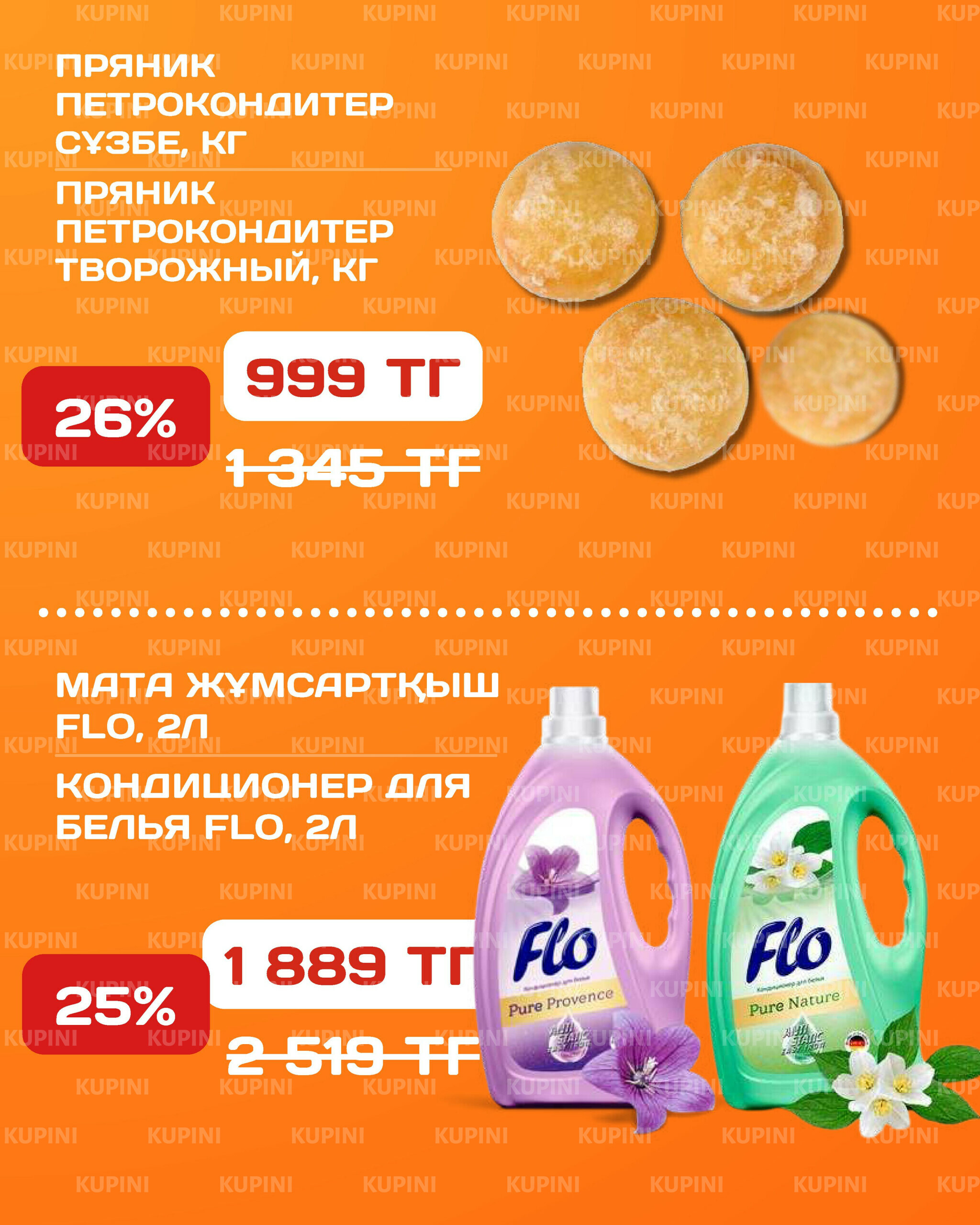 Акционная листовка 30 Маусымда - 13 Шілдеде 2025 12