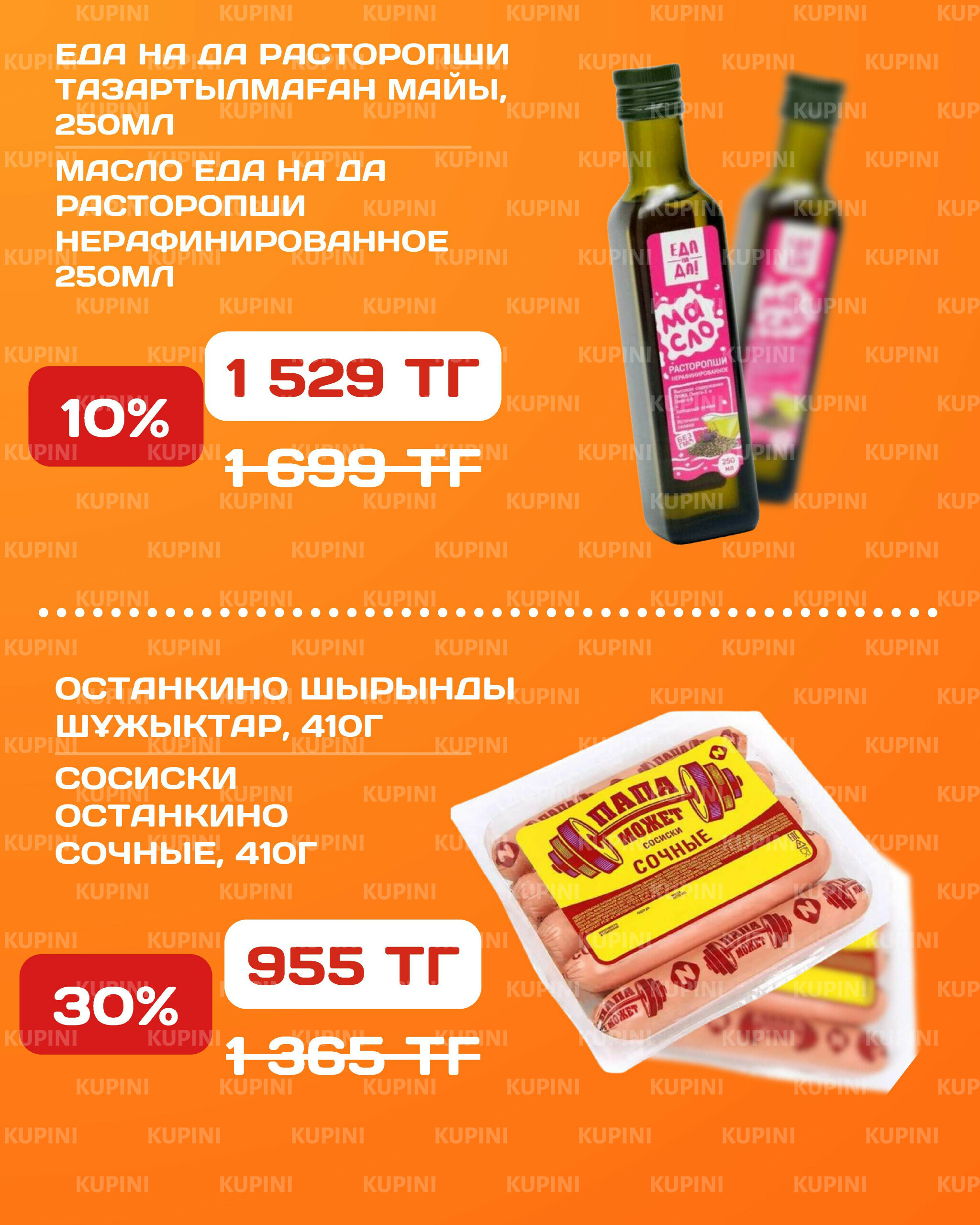 Акционная листовка 30 Маусымда - 13 Шілдеде 2025 9