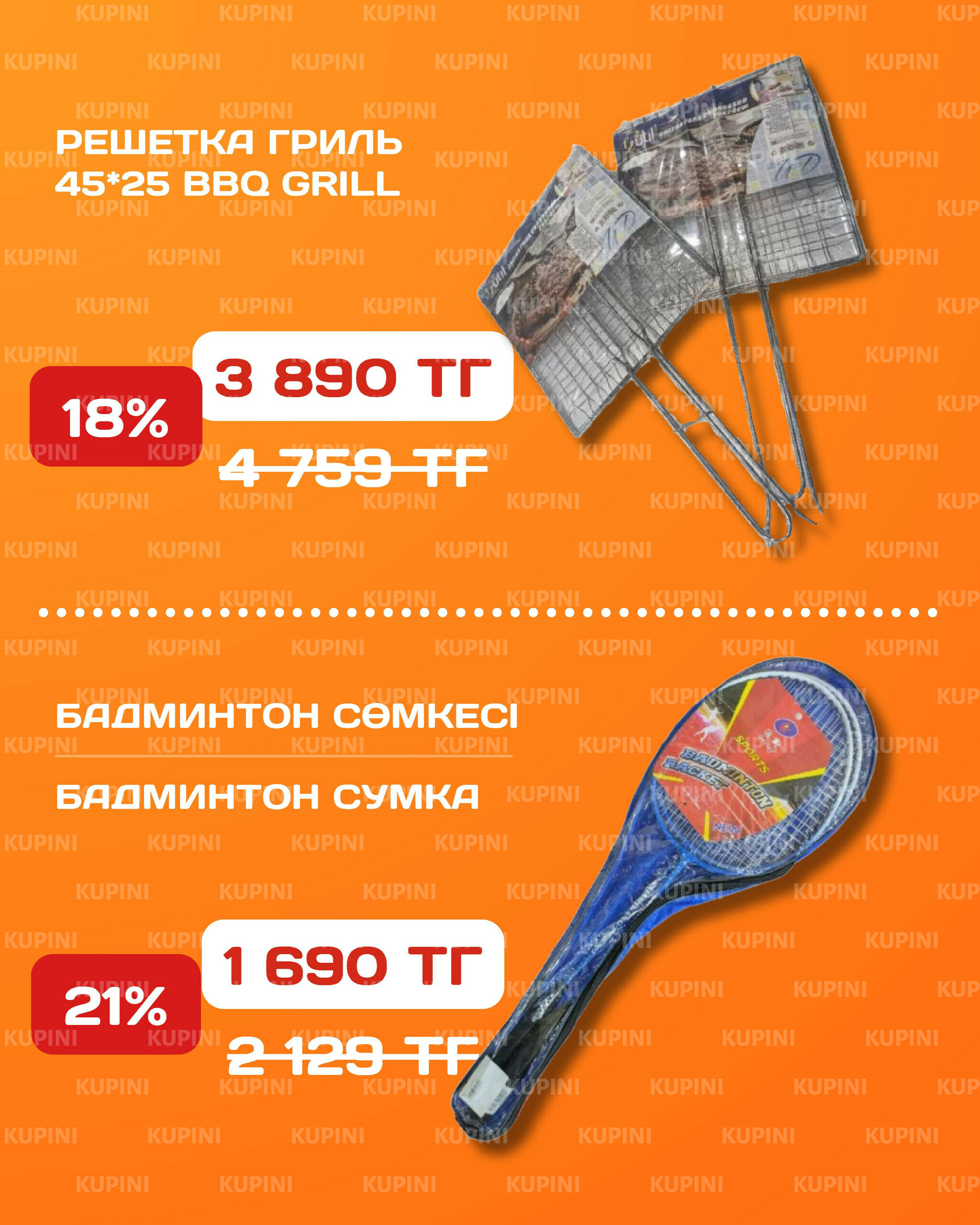 Акционная листовка 30 Маусымда - 13 Шілдеде 2025 22