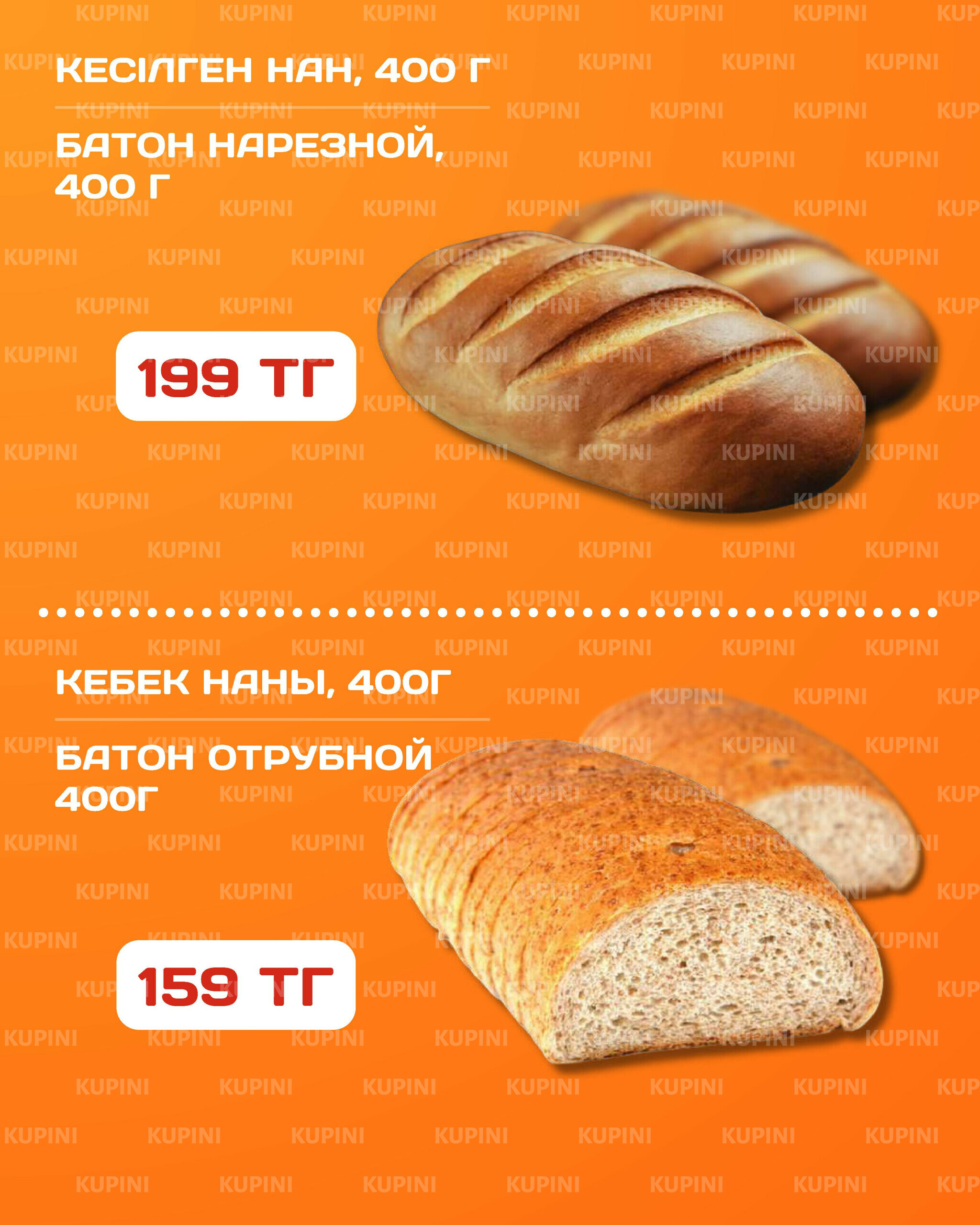 Акционная листовка 30 Маусымда - 13 Шілдеде 2025 2