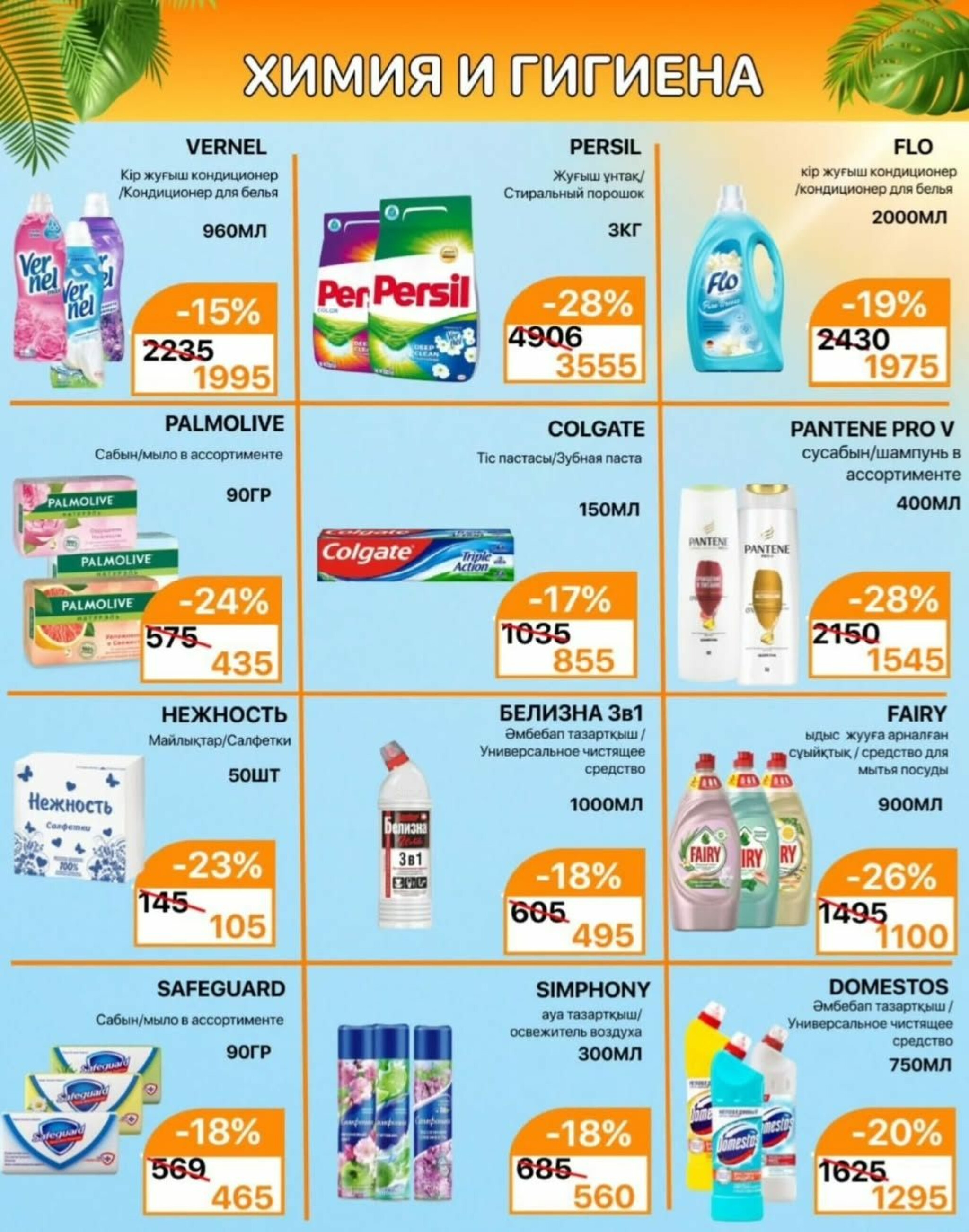 Акционная листовка 1  - 15 Июля 2025 8