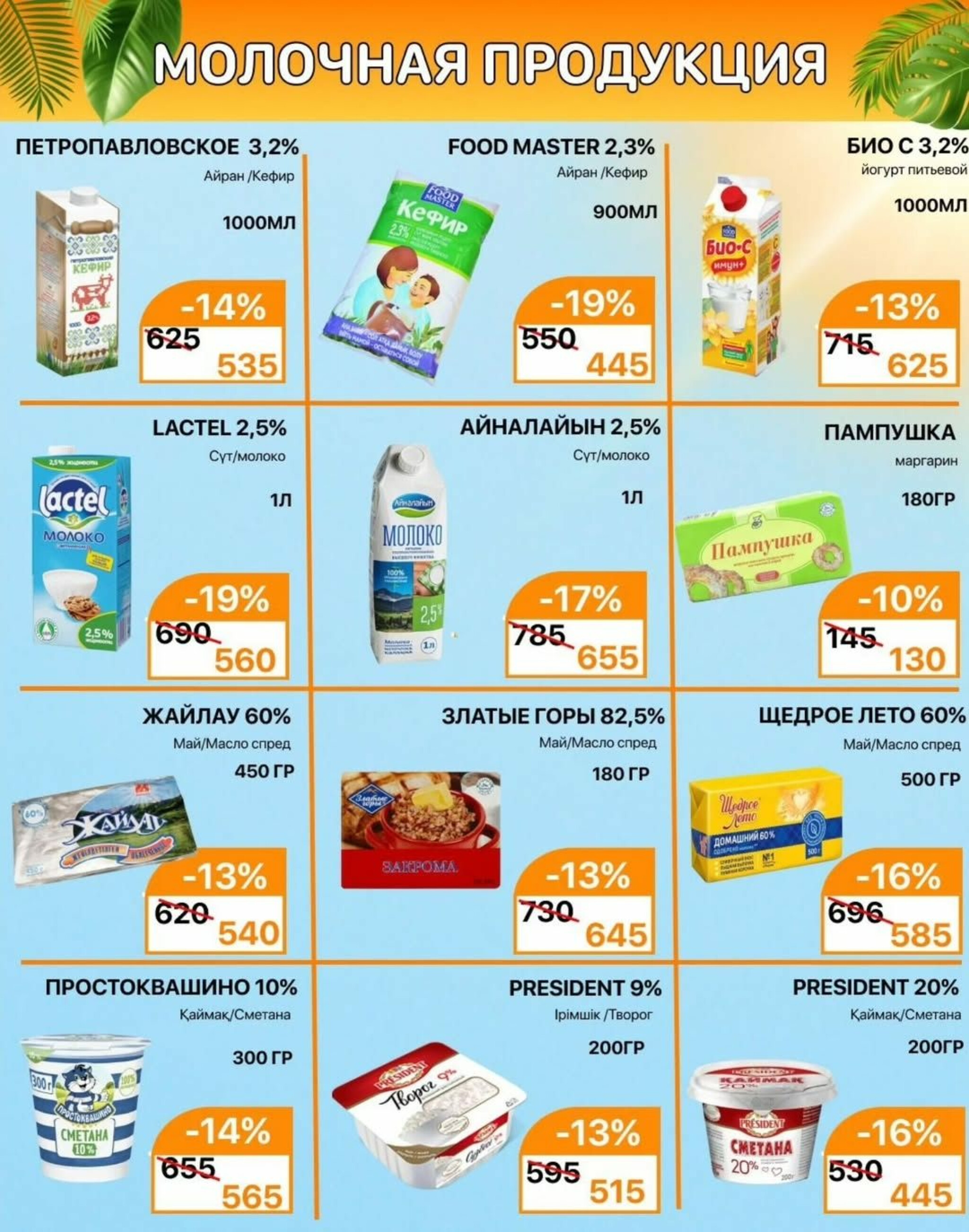 Акционная листовка 1  - 15 Июля 2025 2