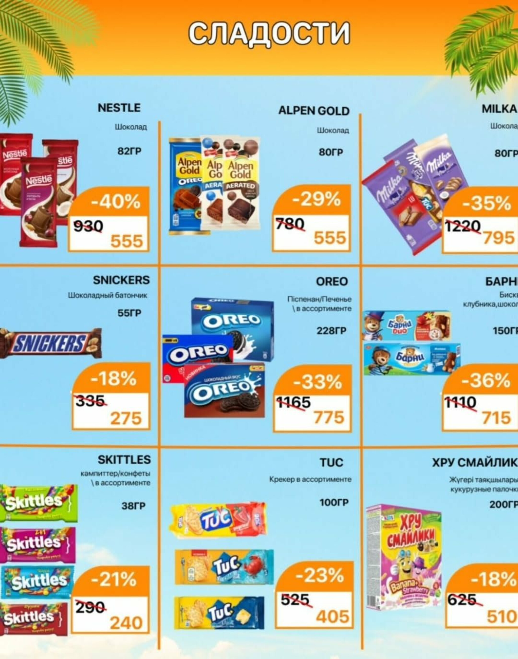 Акционная листовка 1  - 15 Июля 2025 5