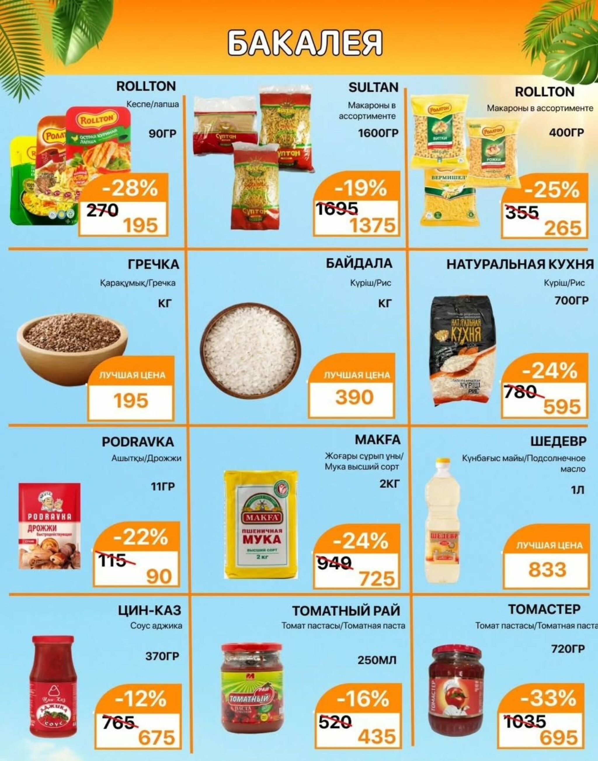 Акционная листовка 1  - 15 Июля 2025 3