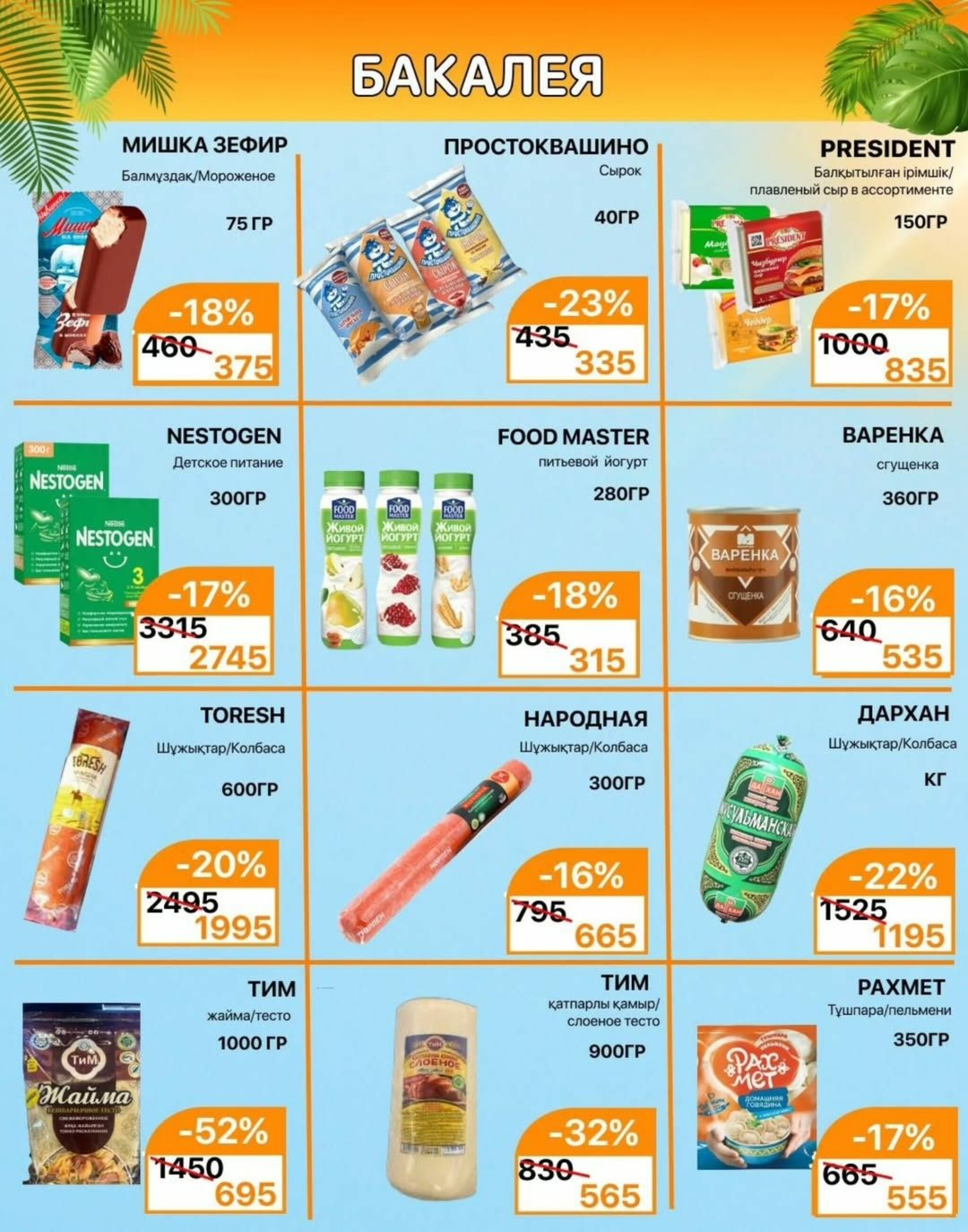 Акционная листовка 1  - 15 Июля 2025 4