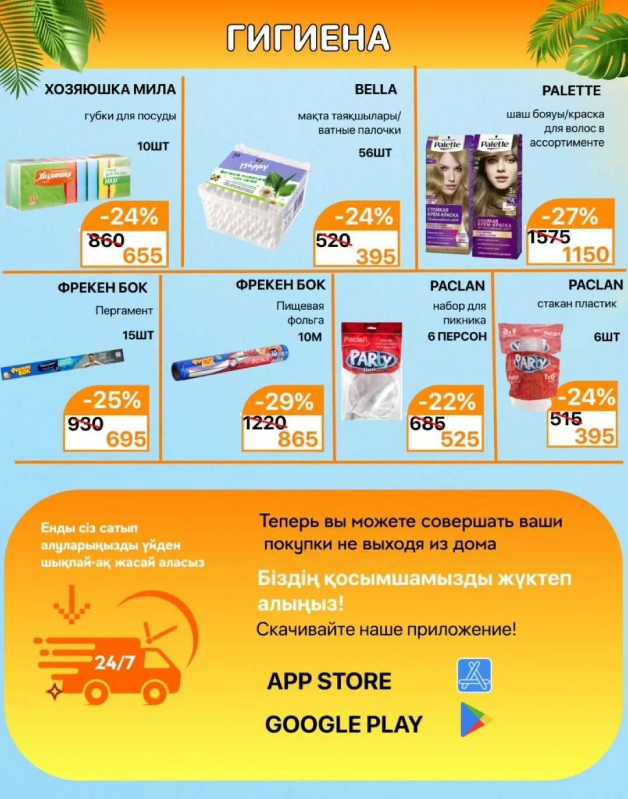 Акционная листовка 1  - 15 Июля 2025 9