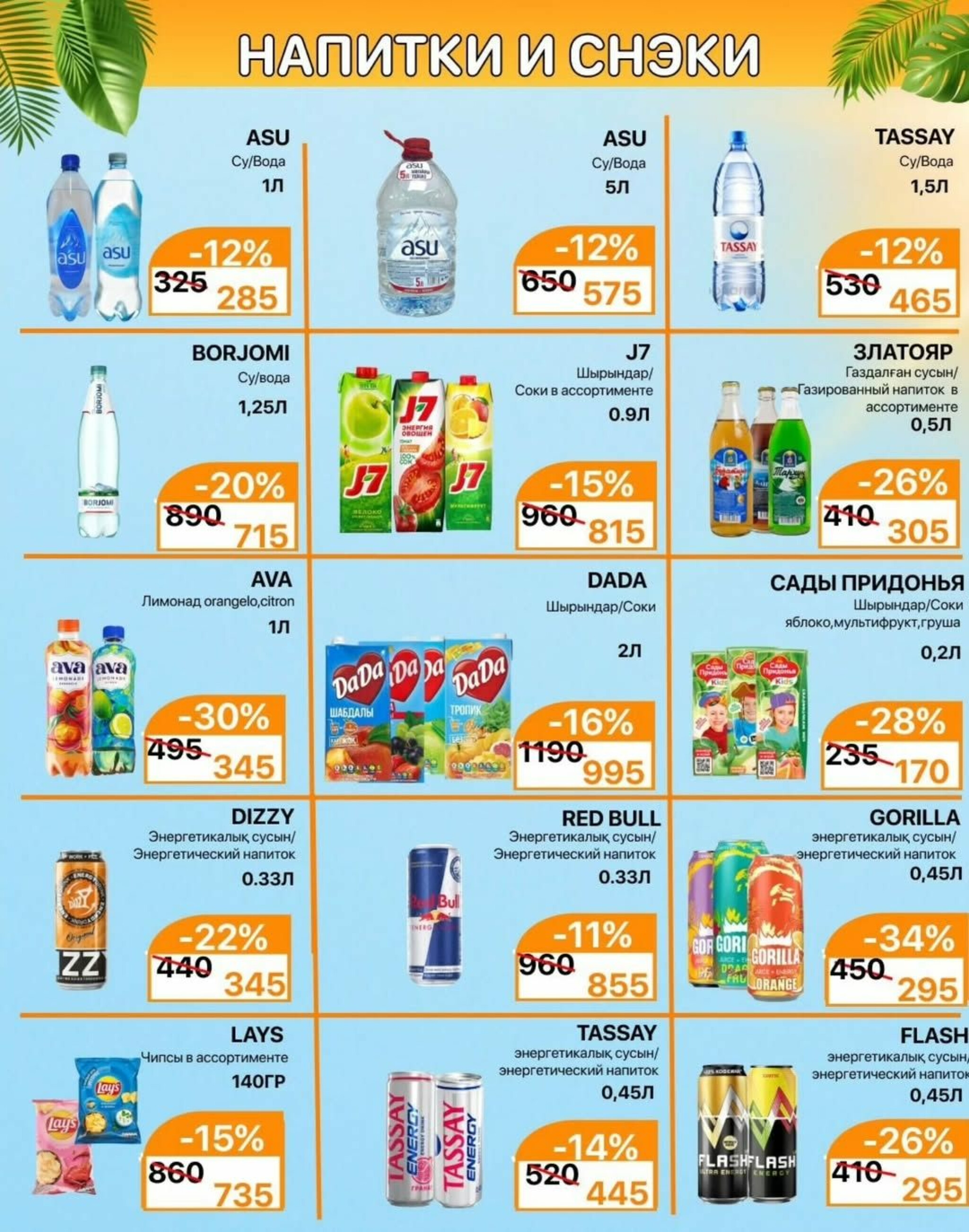 Акционная листовка 1  - 15 Июля 2025 6