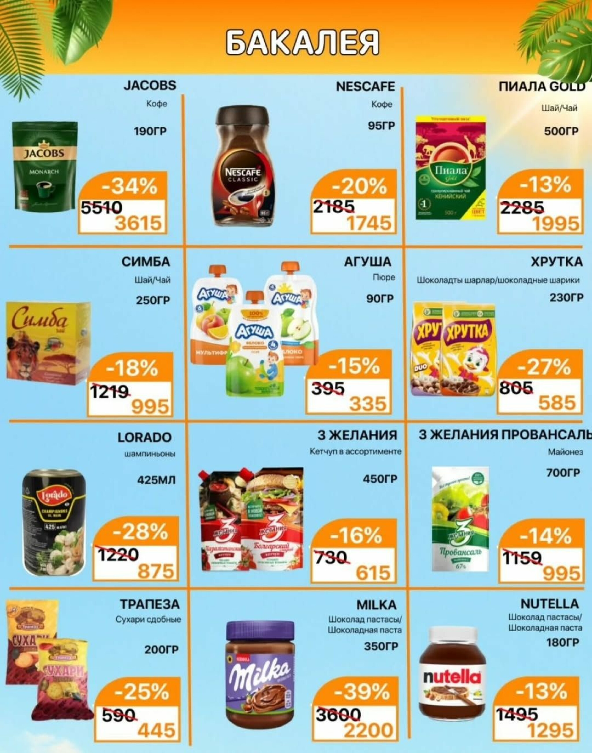 Акционная листовка 1  - 15 Июля 2025 7