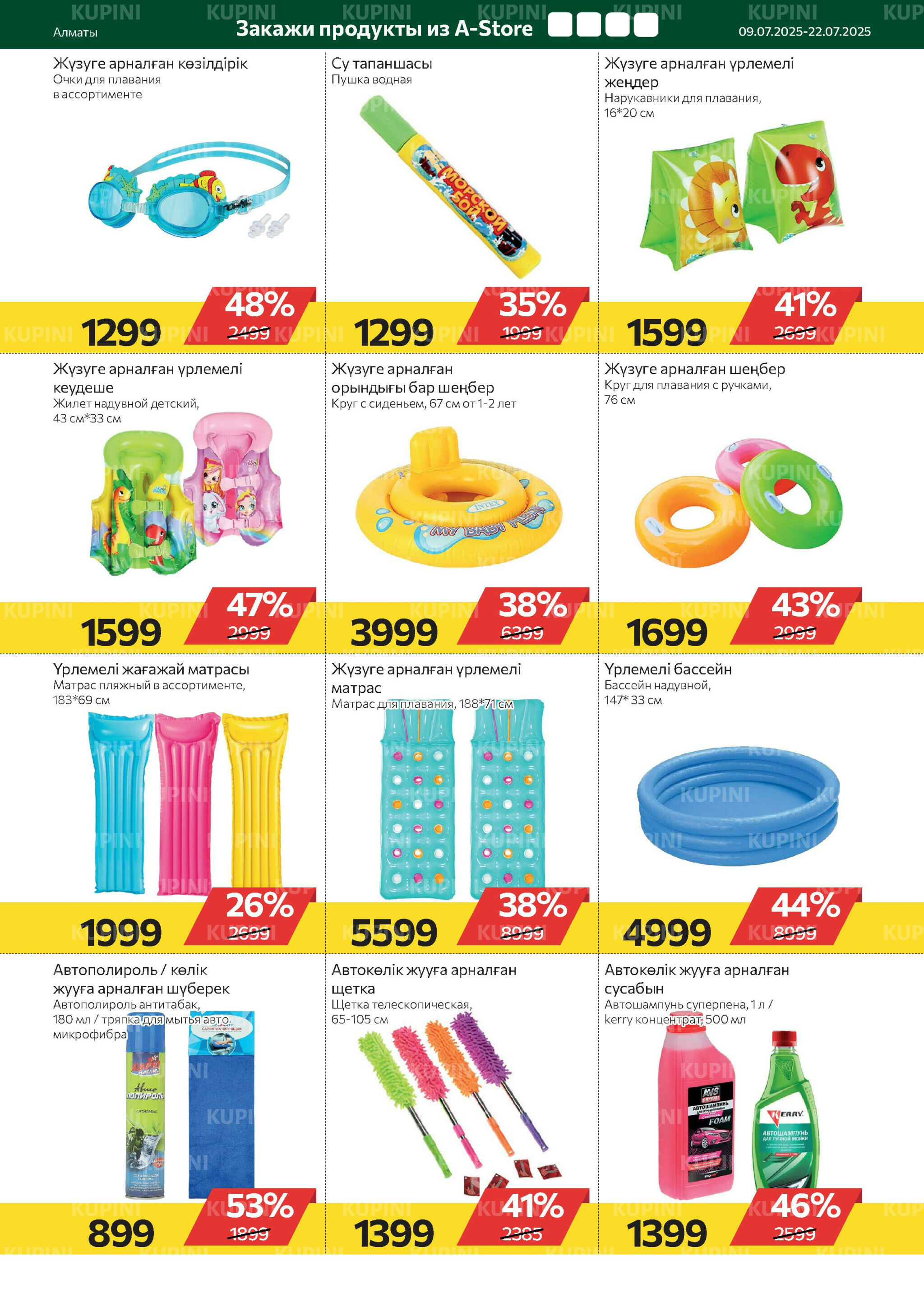 Online каталог (Алматы) 9  - 22 Шілдеде 2025 16