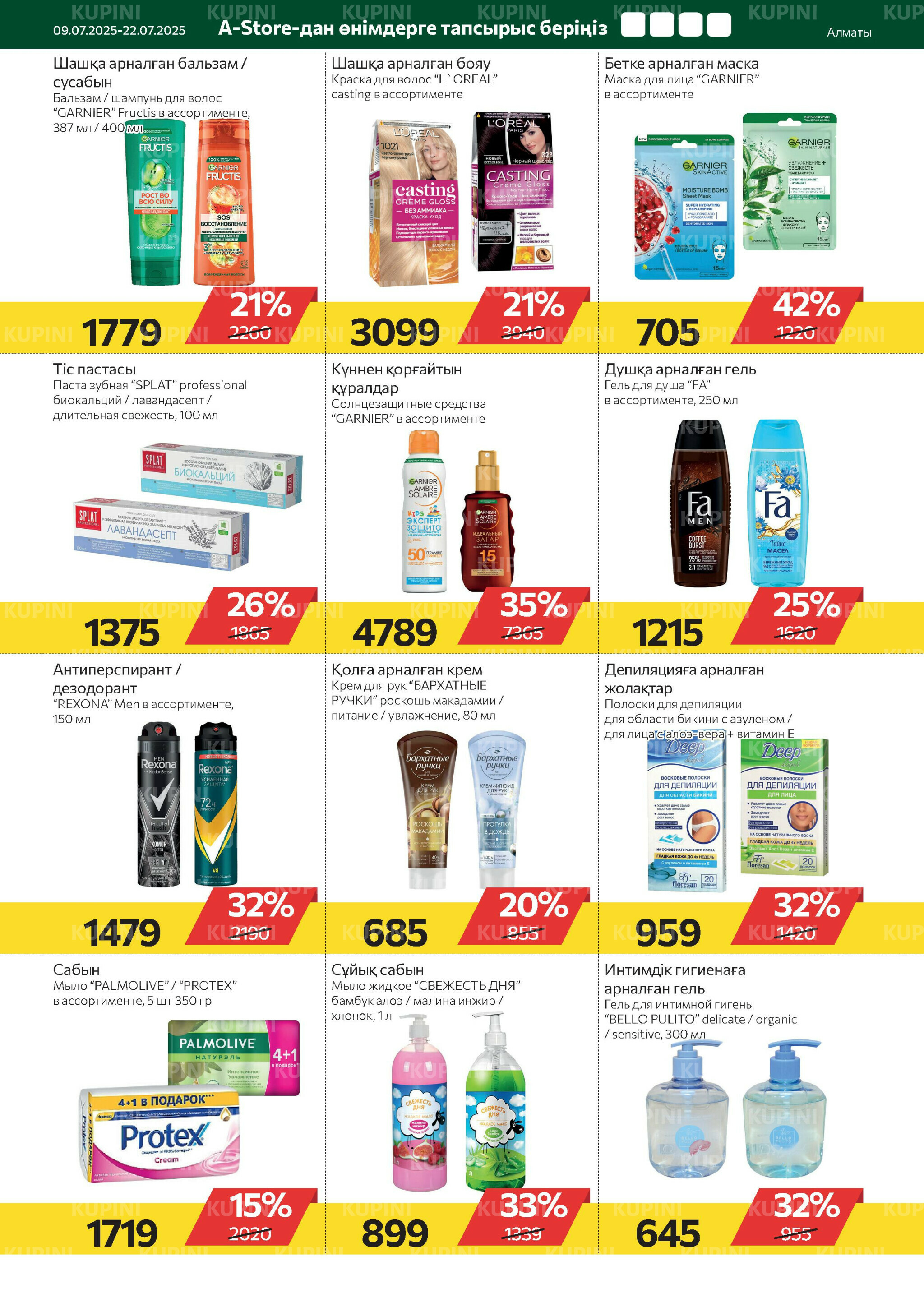 Online каталог (Алматы) 9  - 22 Шілдеде 2025 13