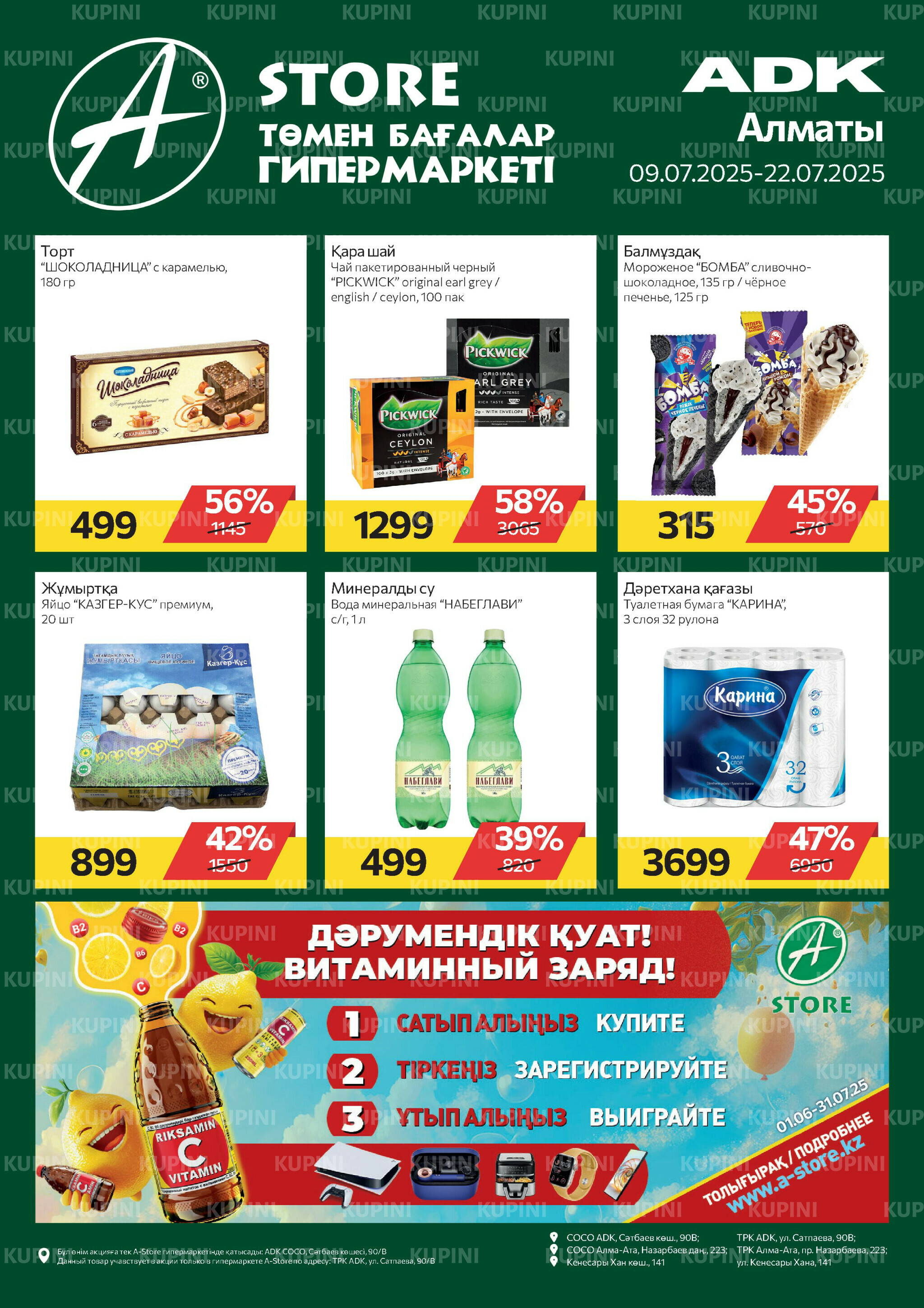 Online каталог (Алматы) 9  - 22 Шілдеде 2025 1