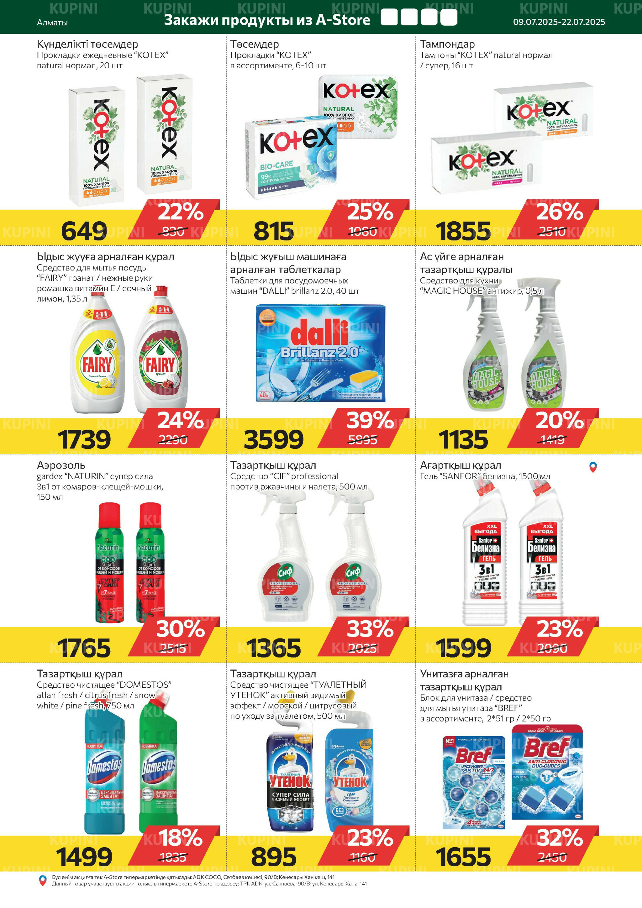 Online каталог (Алматы) 9  - 22 Шілдеде 2025 14