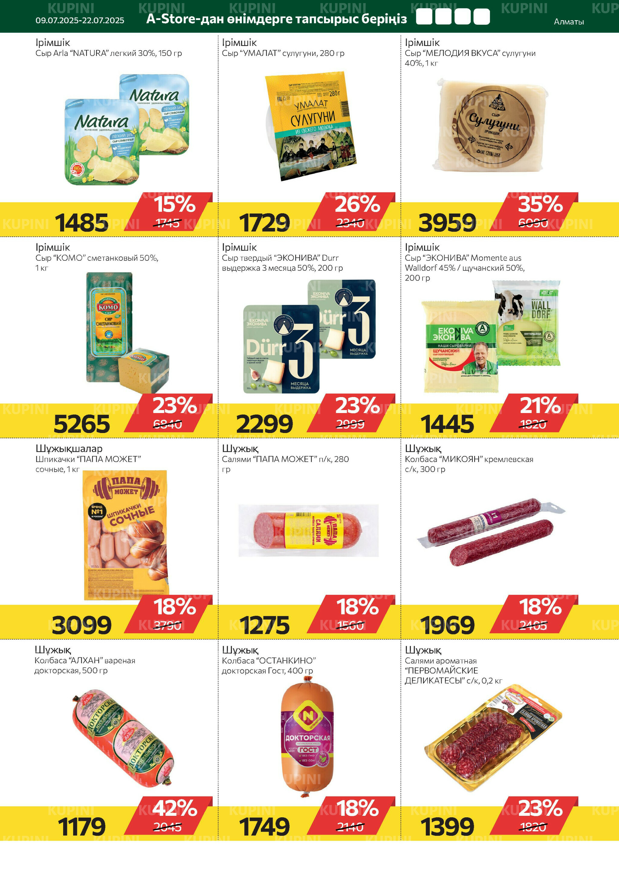 Online каталог (Алматы) 9  - 22 Шілдеде 2025 11