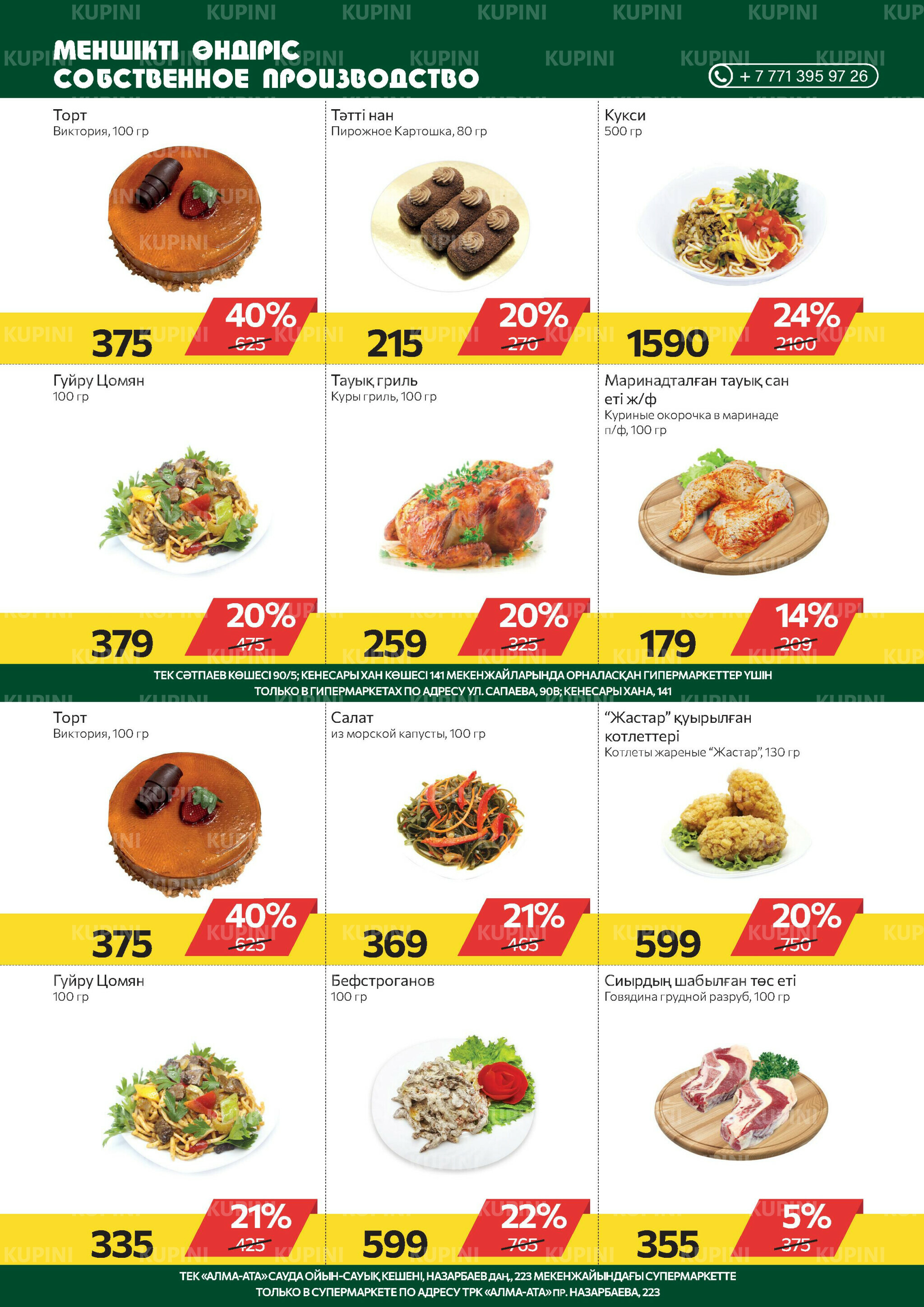 Online каталог (Алматы) 9  - 22 Шілдеде 2025 4
