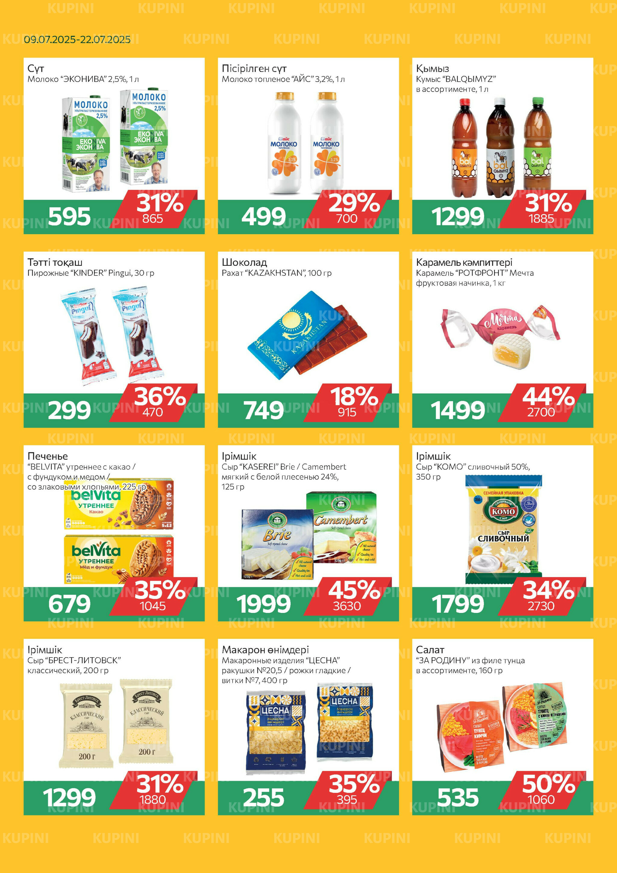 Online каталог (Алматы) 9  - 22 Шілдеде 2025 2
