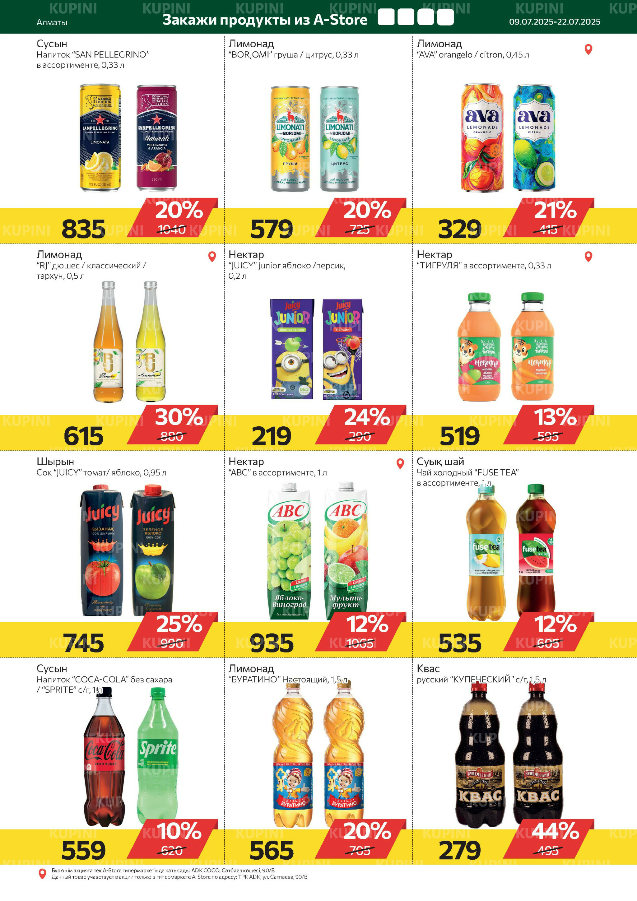 Online каталог (Алматы) 9  - 22 Шілдеде 2025 6