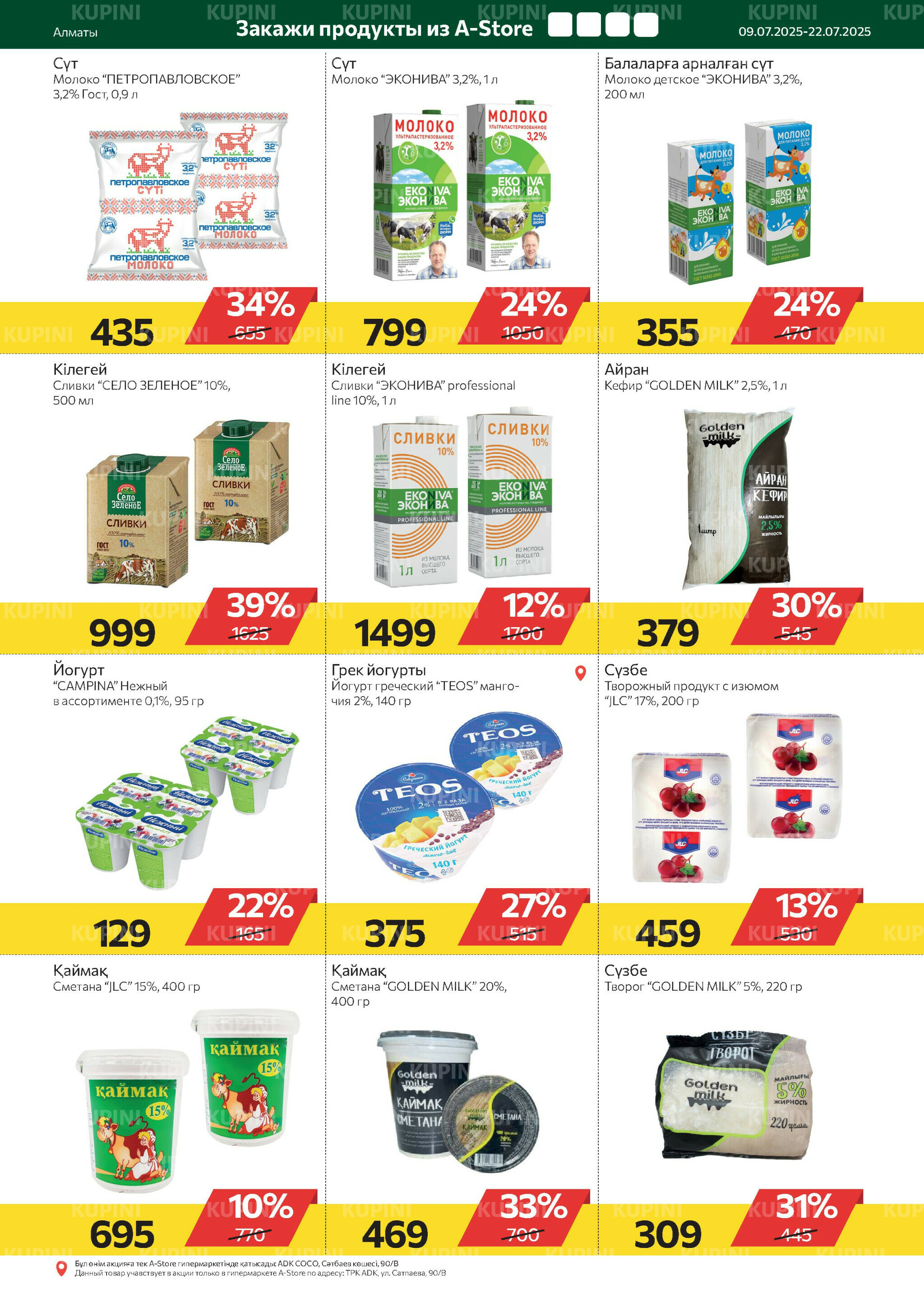 Online каталог (Алматы) 9  - 22 Шілдеде 2025 10