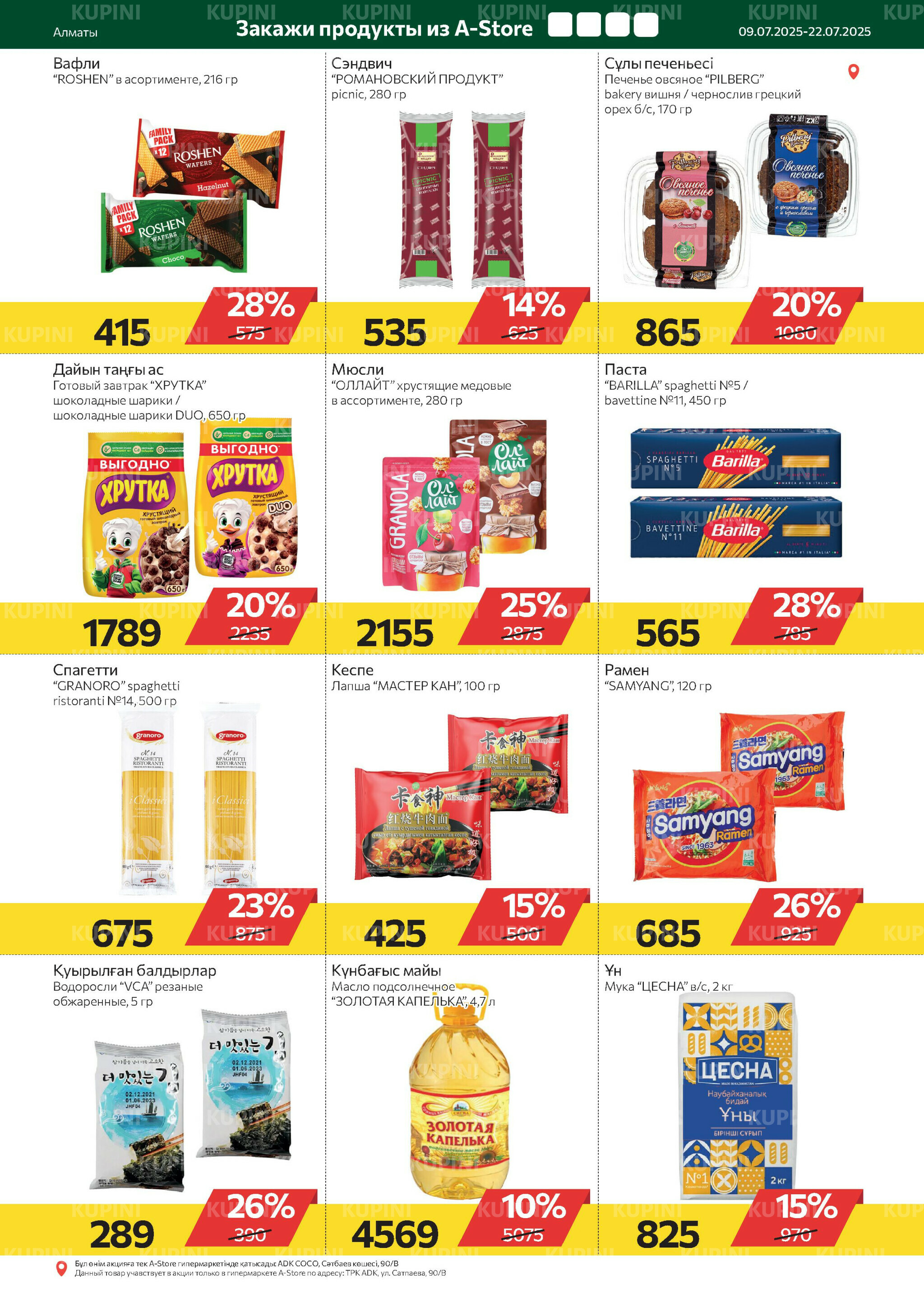 Online каталог (Алматы) 9  - 22 Шілдеде 2025 8