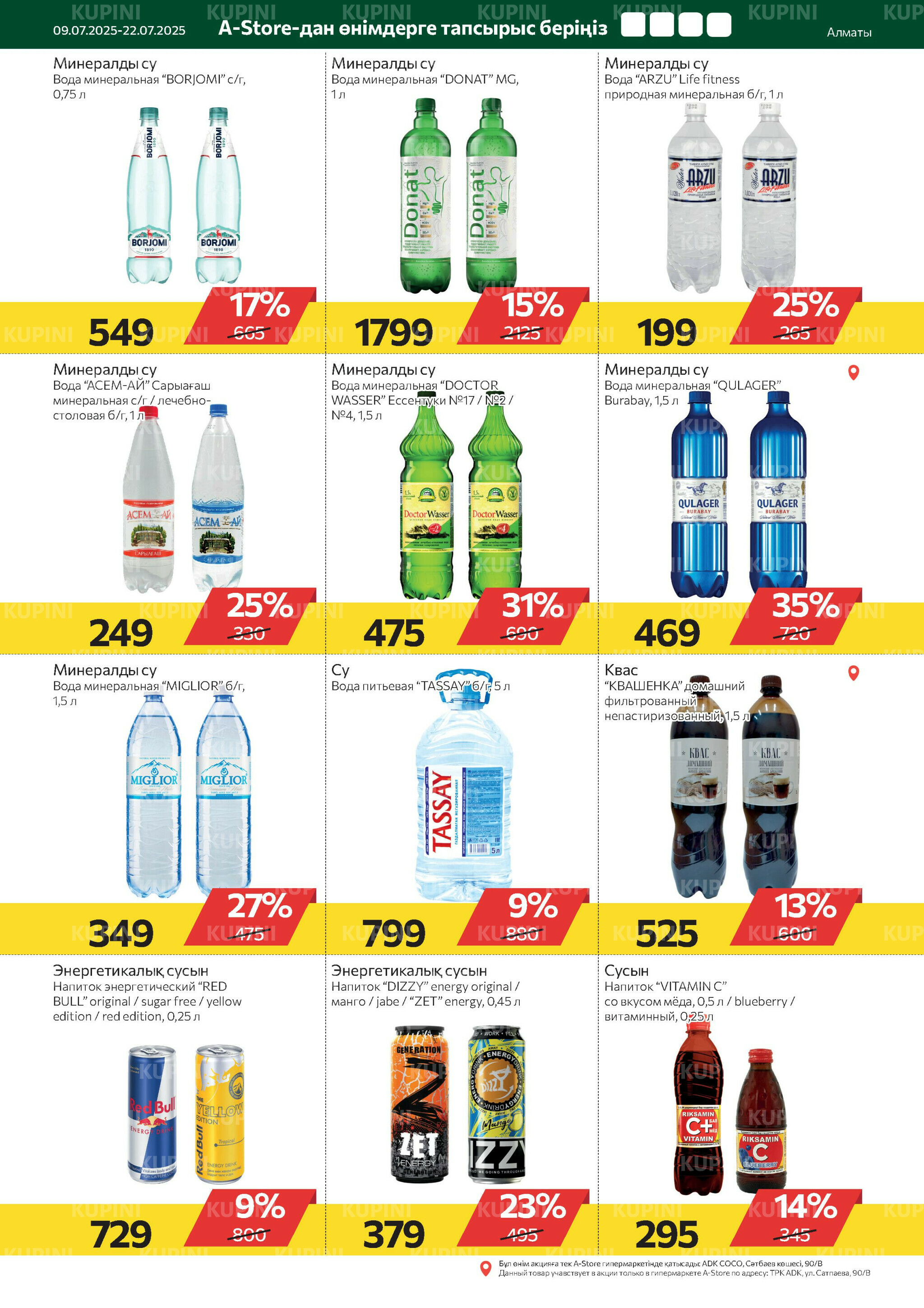 Online каталог (Алматы) 9  - 22 Шілдеде 2025 5