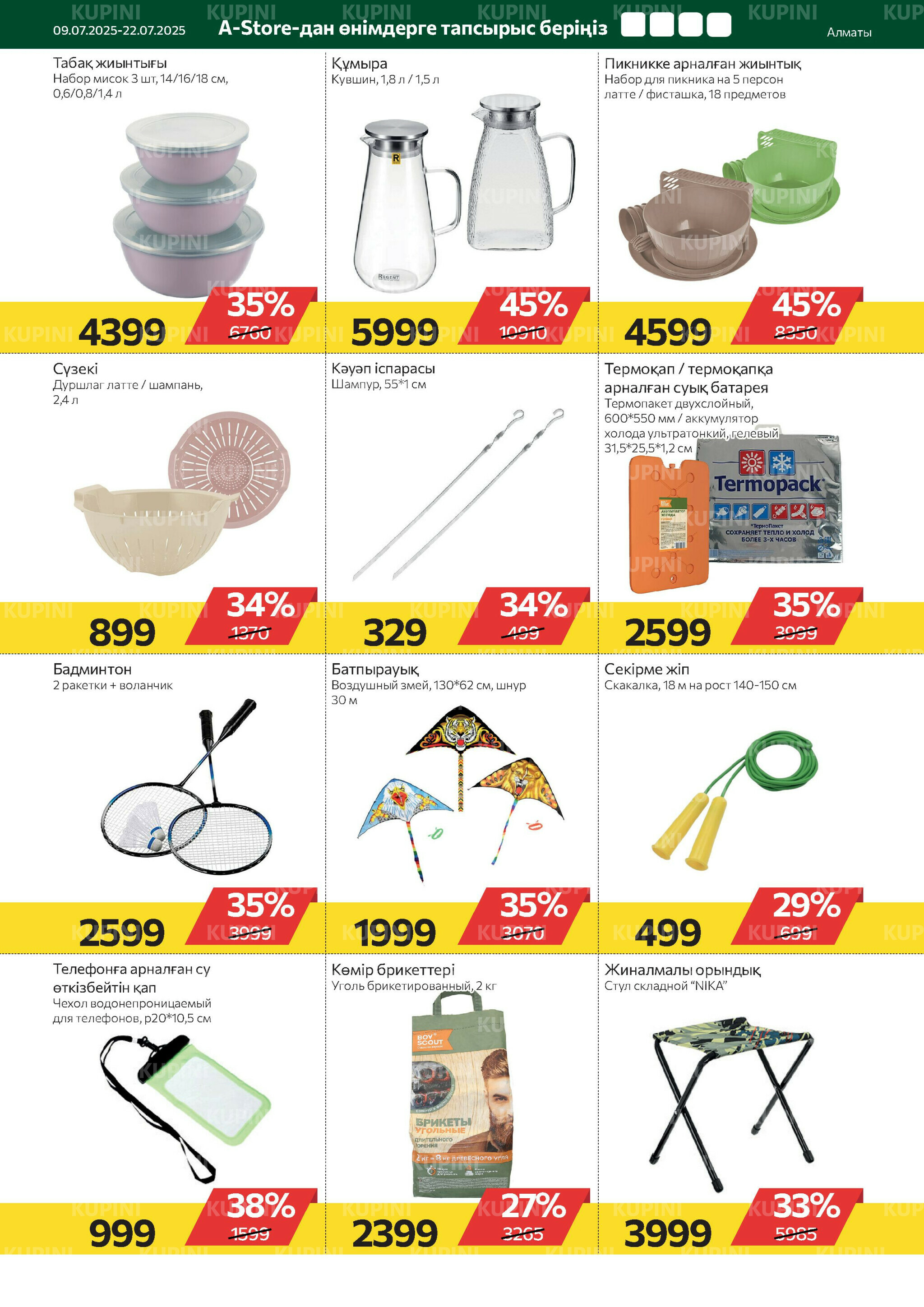 Online каталог (Алматы) 9  - 22 Шілдеде 2025 15
