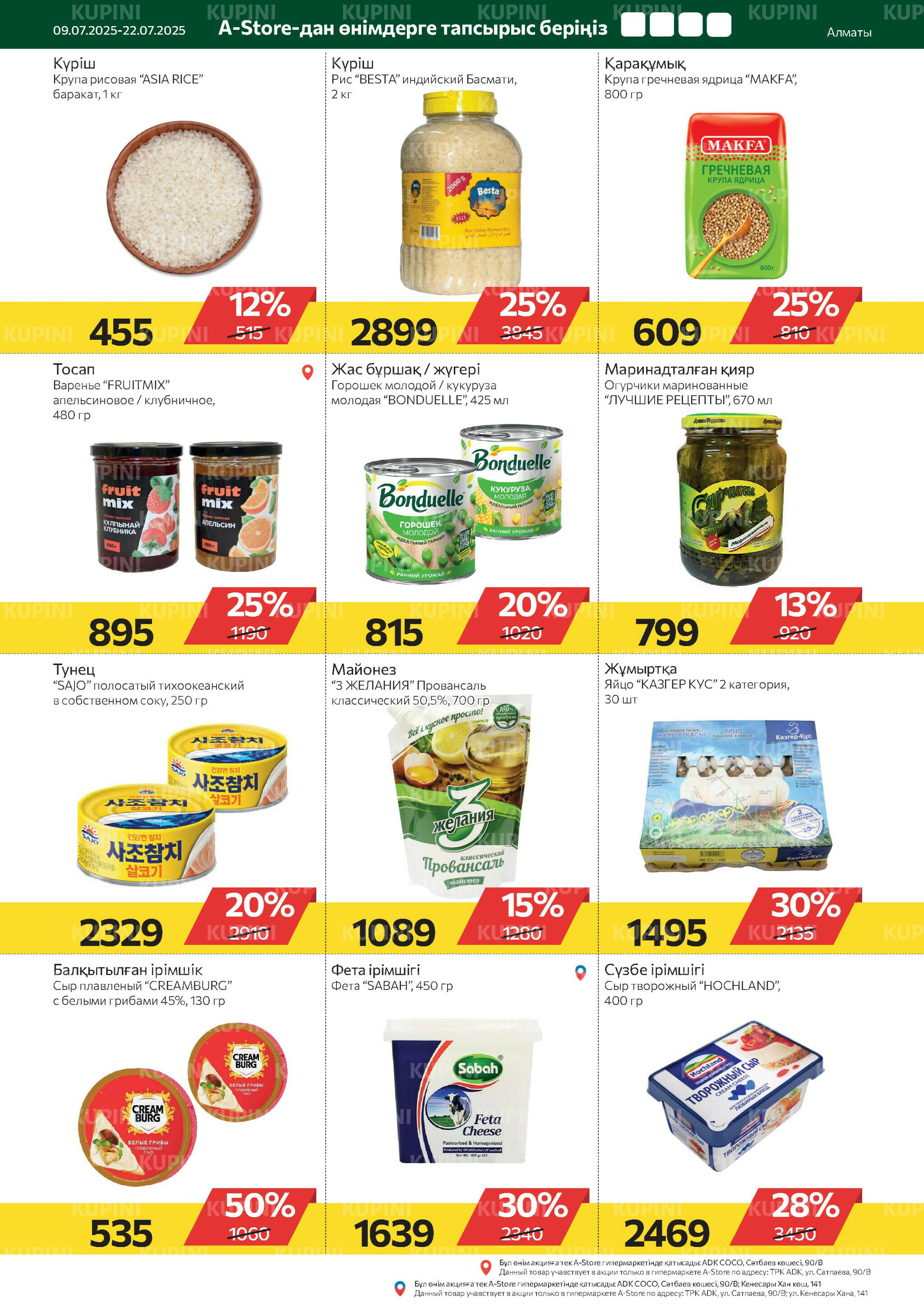 Online каталог (Алматы) 9  - 22 Шілдеде 2025 9