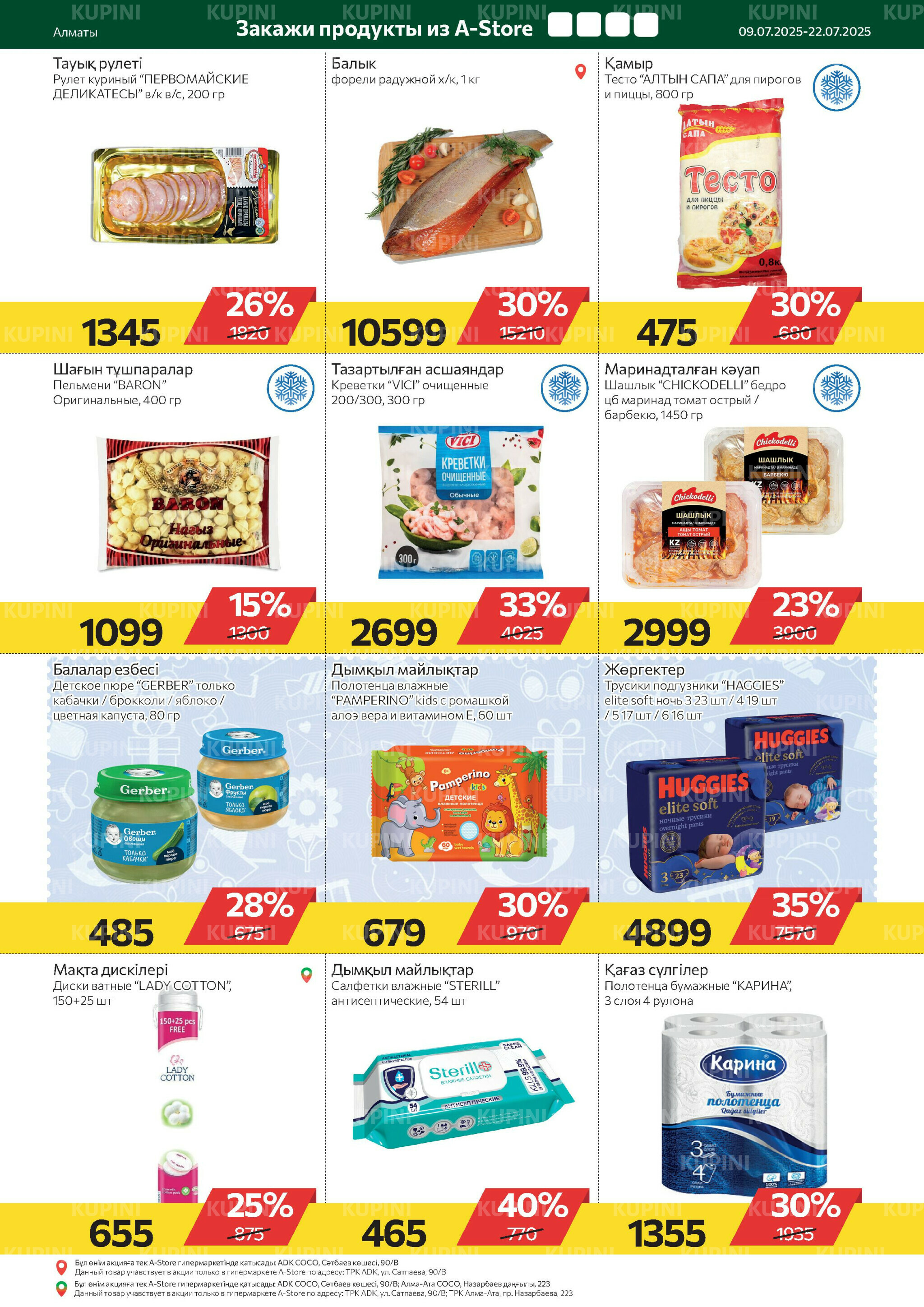 Online каталог (Алматы) 9  - 22 Шілдеде 2025 12