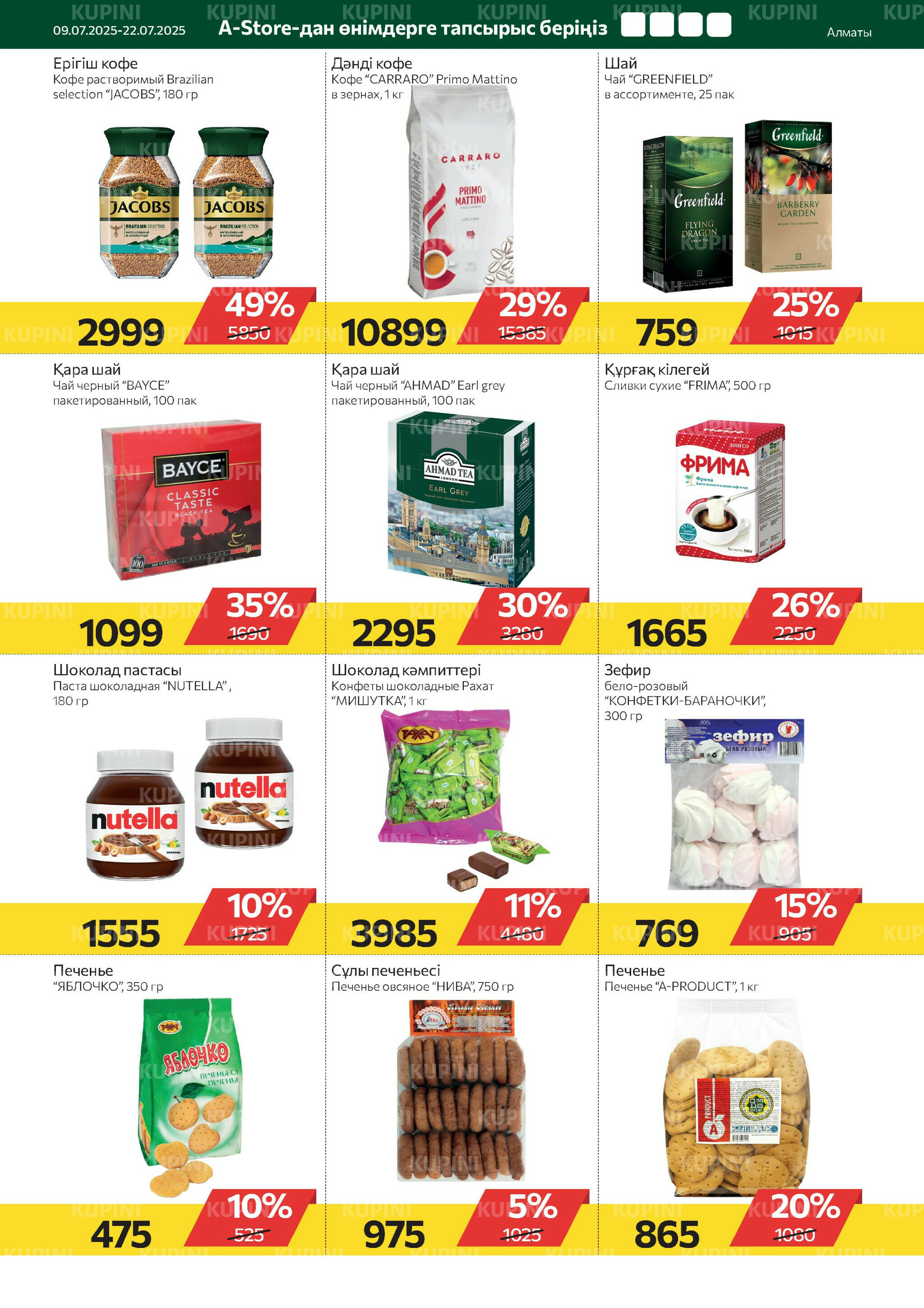 Online каталог (Алматы) 9  - 22 Шілдеде 2025 7