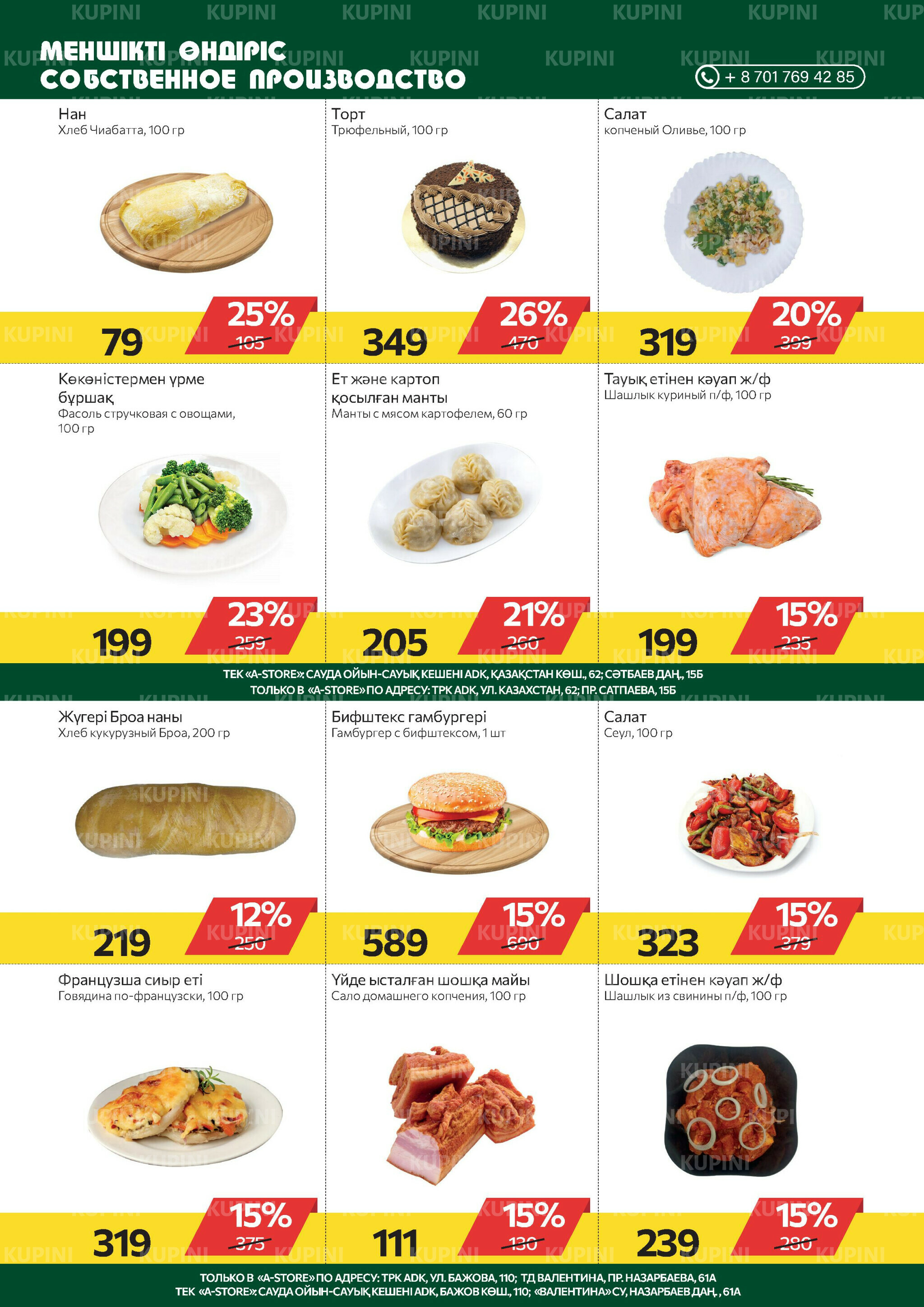 Online каталог (Усть - Каменогорск) 9  - 22 Июля 2025 3