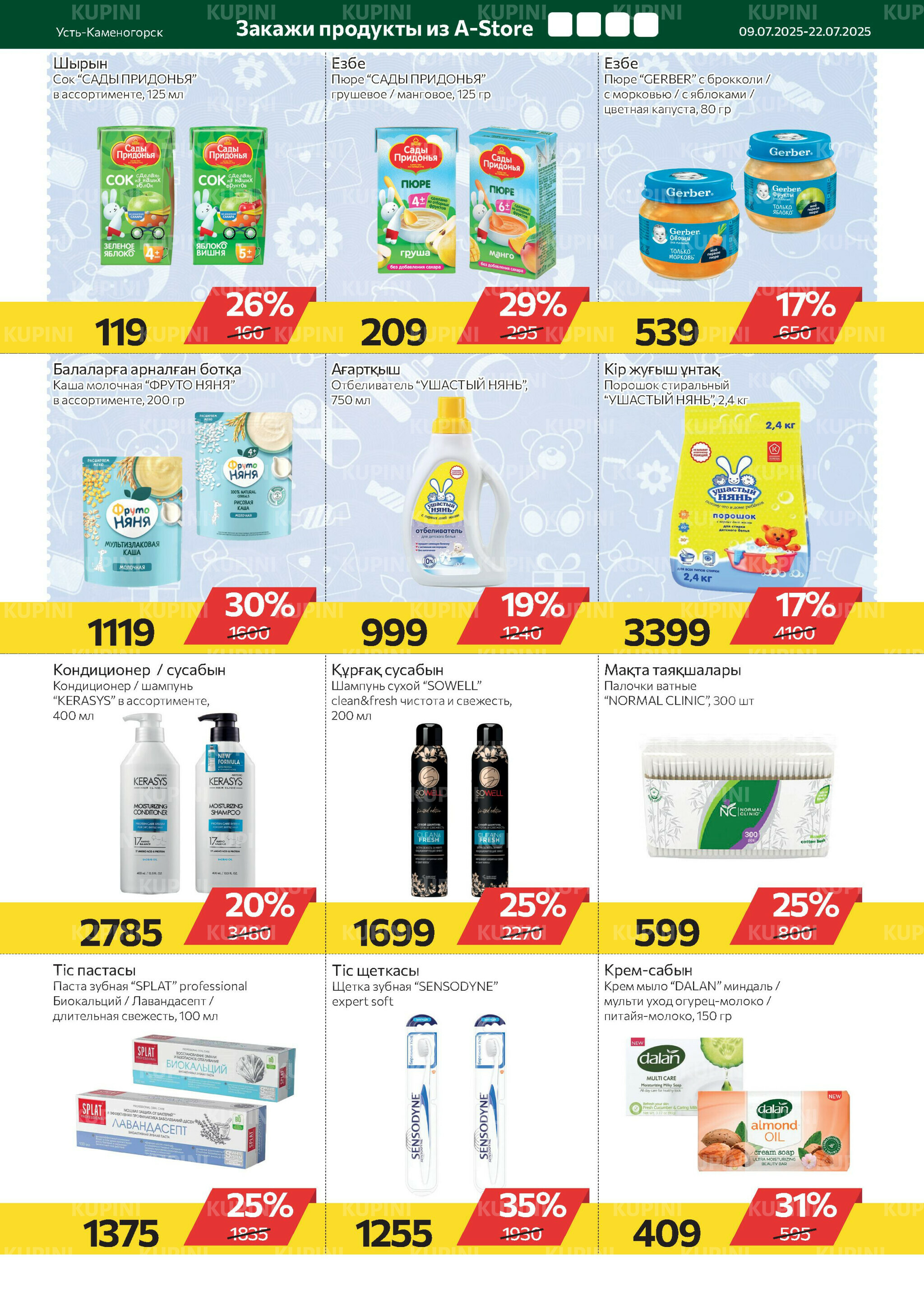 Online каталог (Усть - Каменогорск) 9  - 22 Июля 2025 8