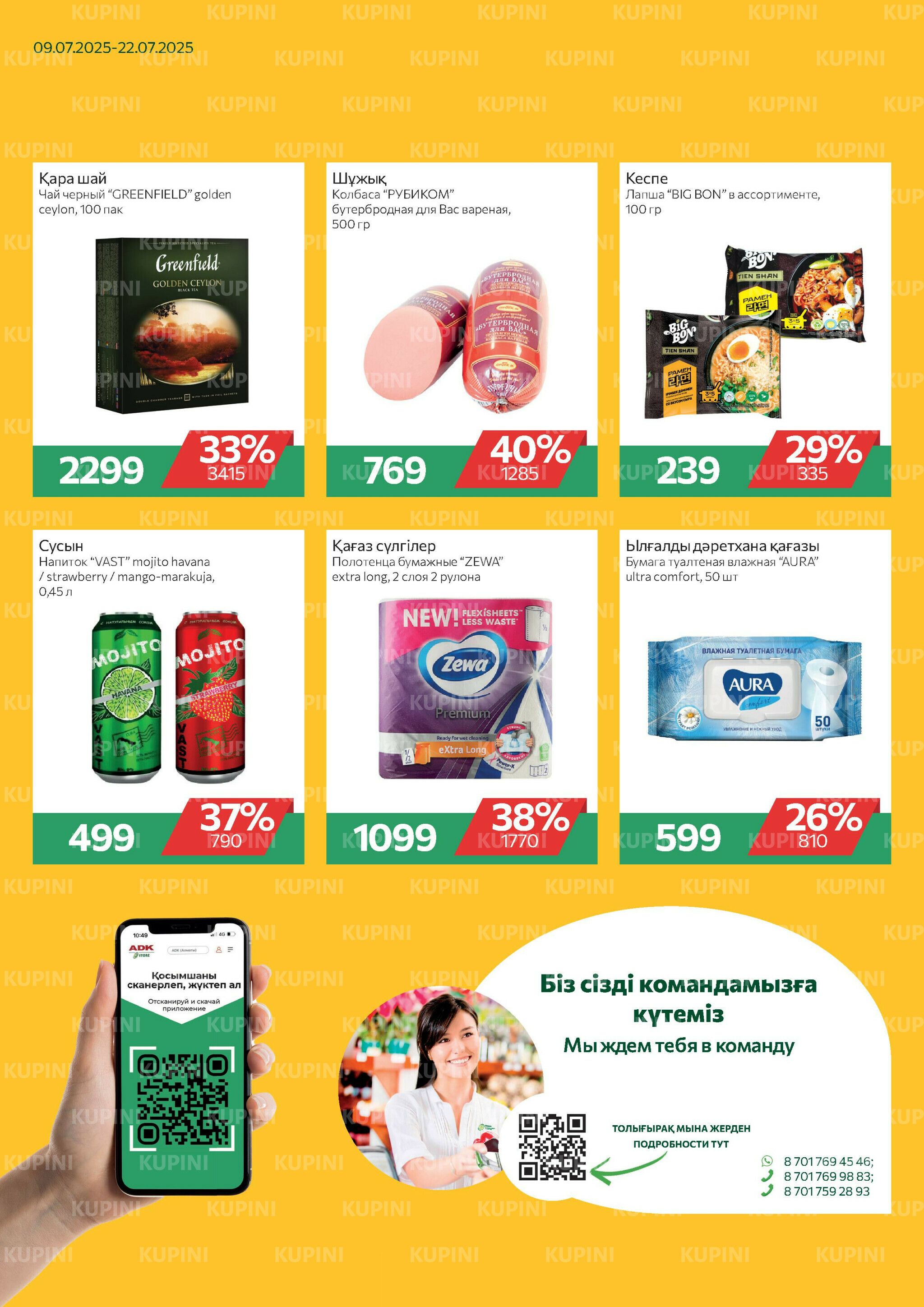 Online каталог (Усть - Каменогорск) 9  - 22 Июля 2025 2