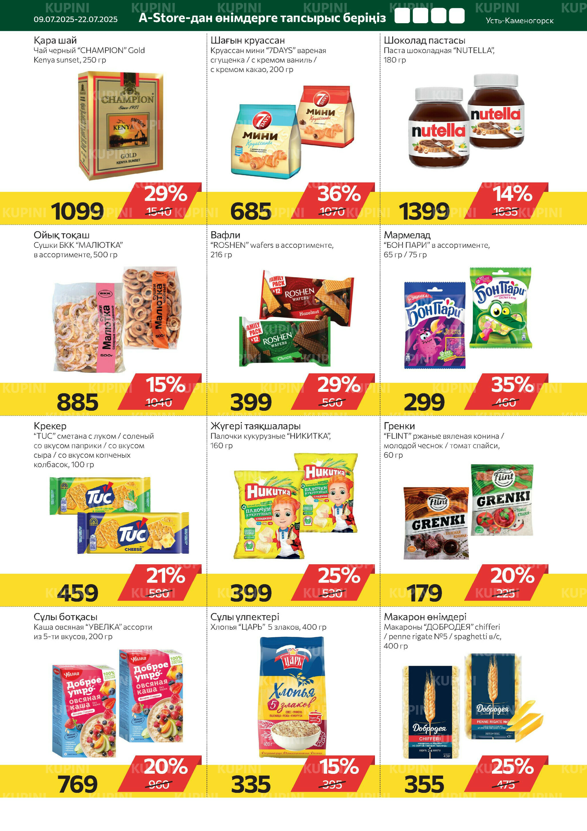 Online каталог (Усть - Каменогорск) 9  - 22 Июля 2025 5